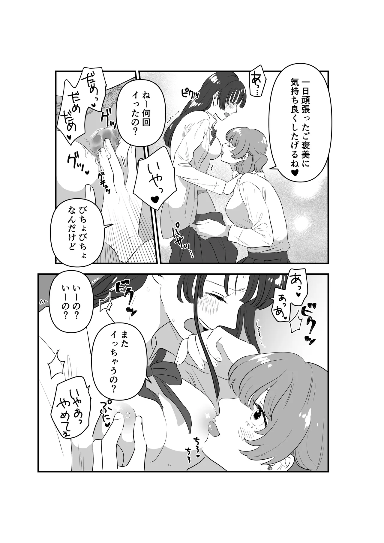 女の子同士で玩具の当てっこする話 - page6