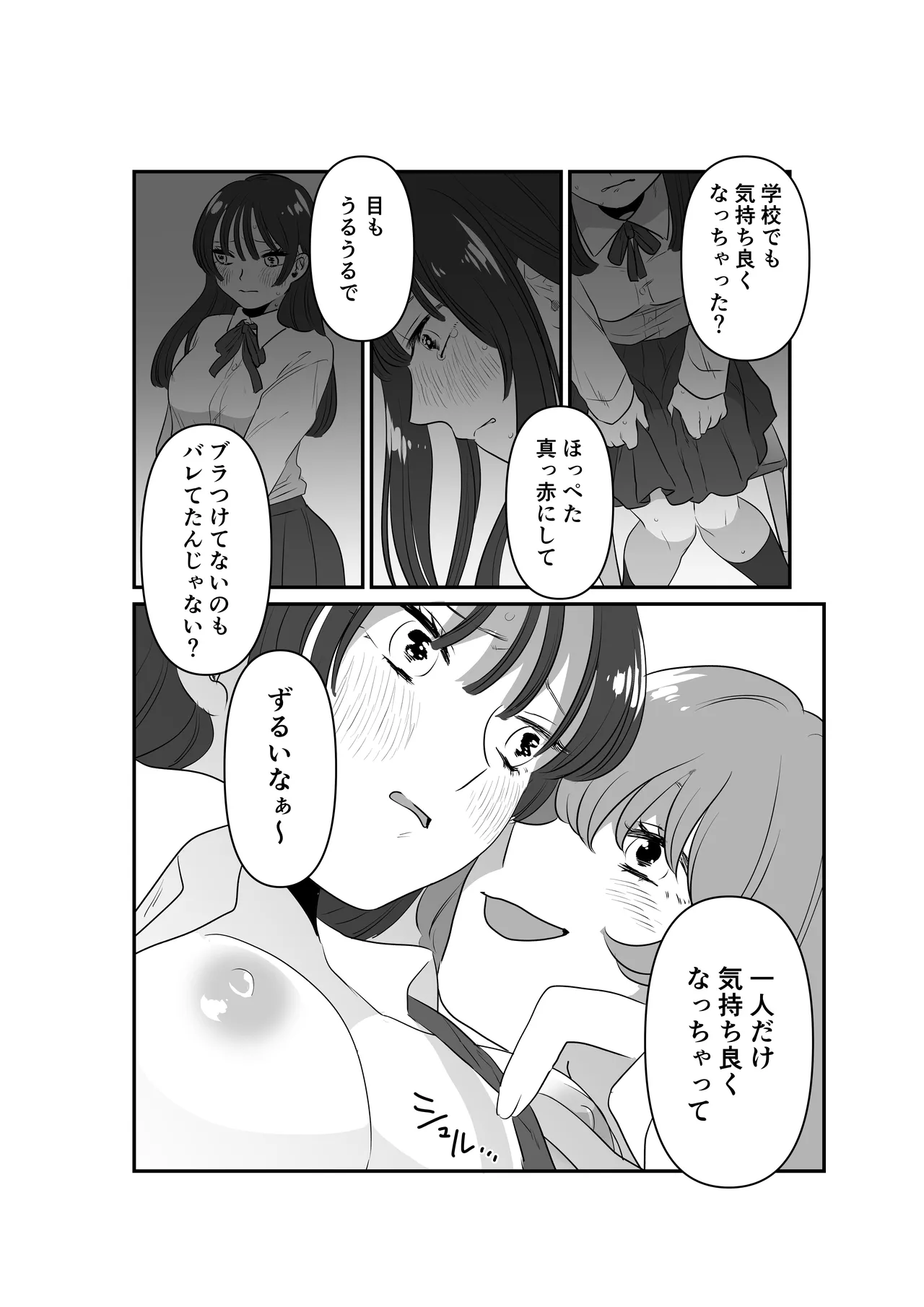 女の子同士で玩具の当てっこする話 - page7