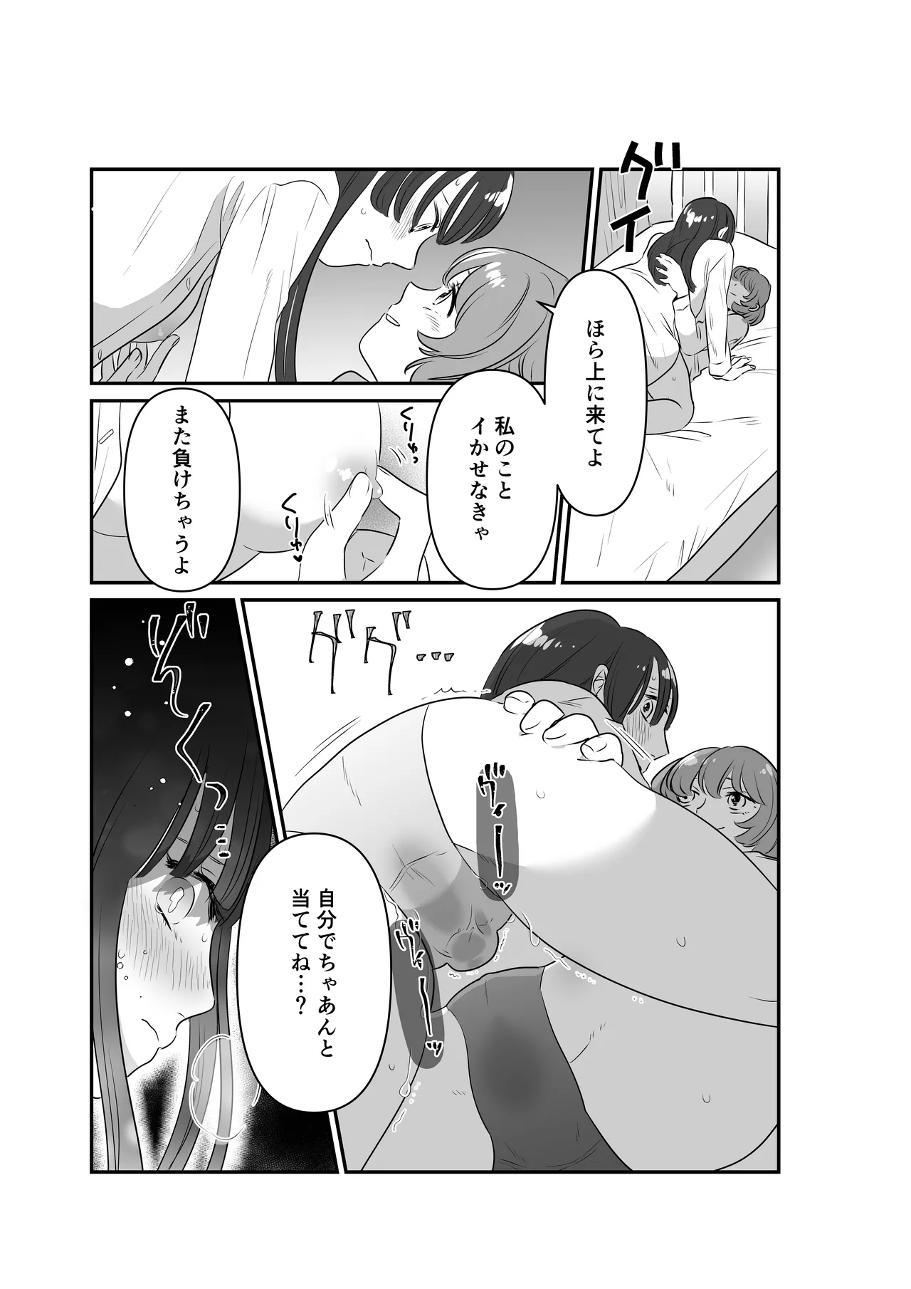 女の子同士で玩具の当てっこする話 - page8