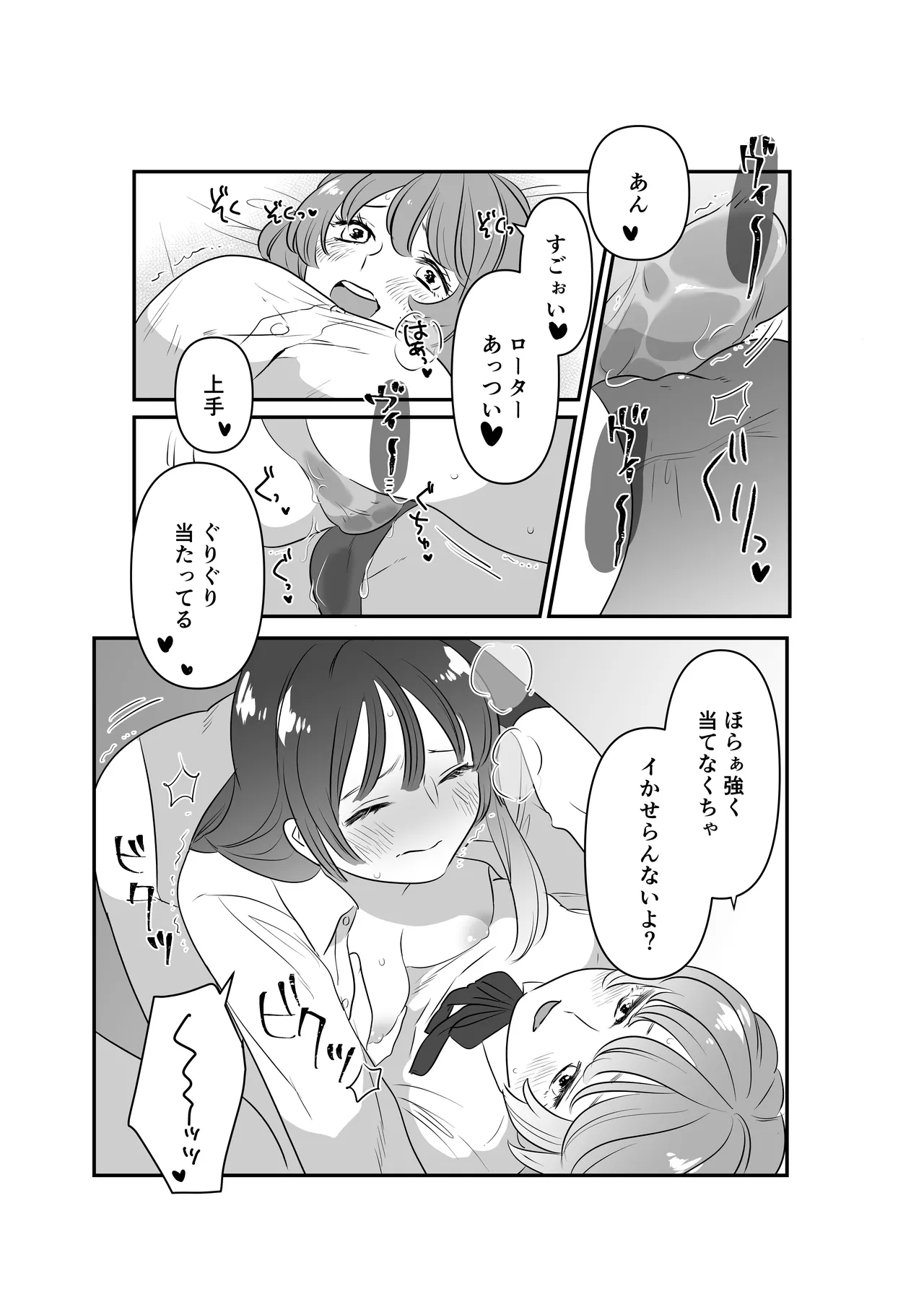 女の子同士で玩具の当てっこする話 - page9