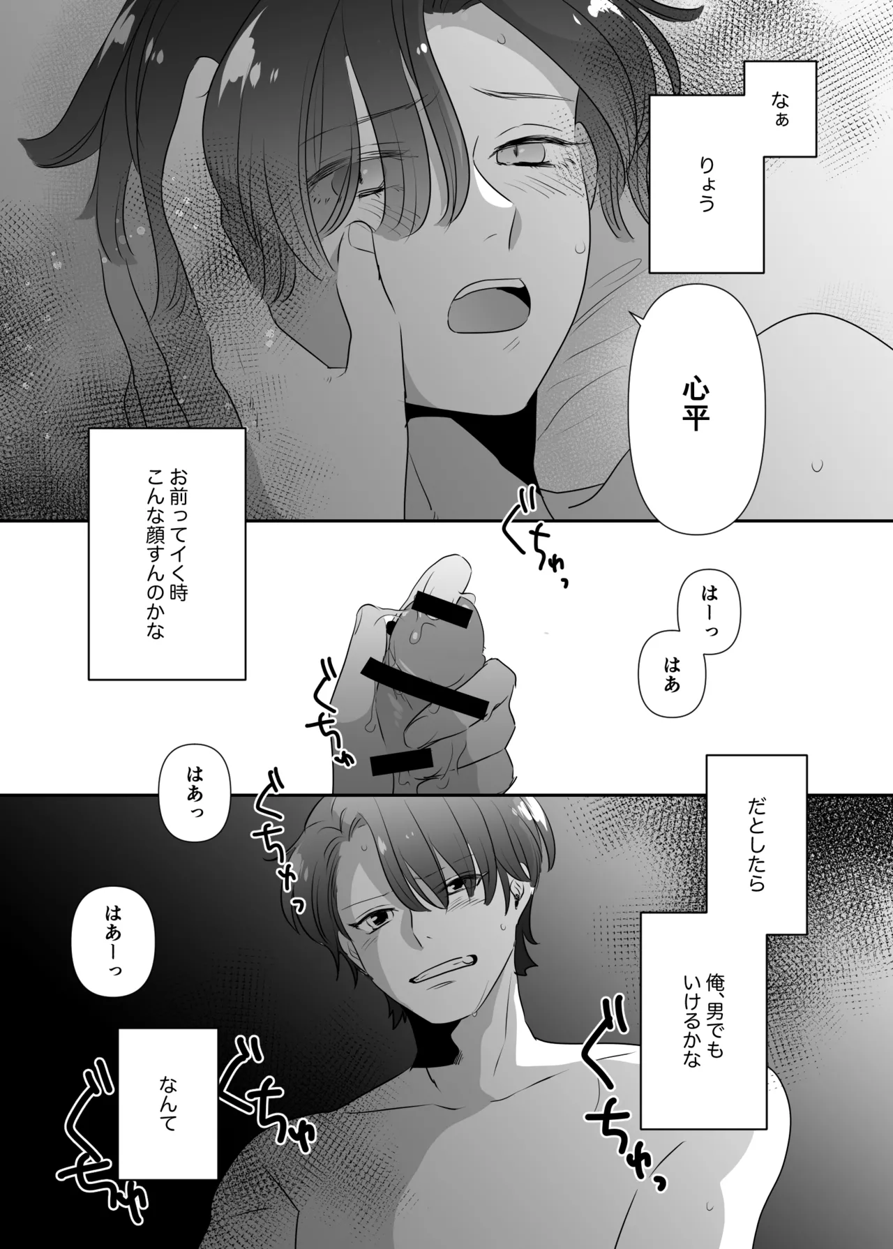 ノンケが夜な夜な友人の夢魔に襲われる話 - page9
