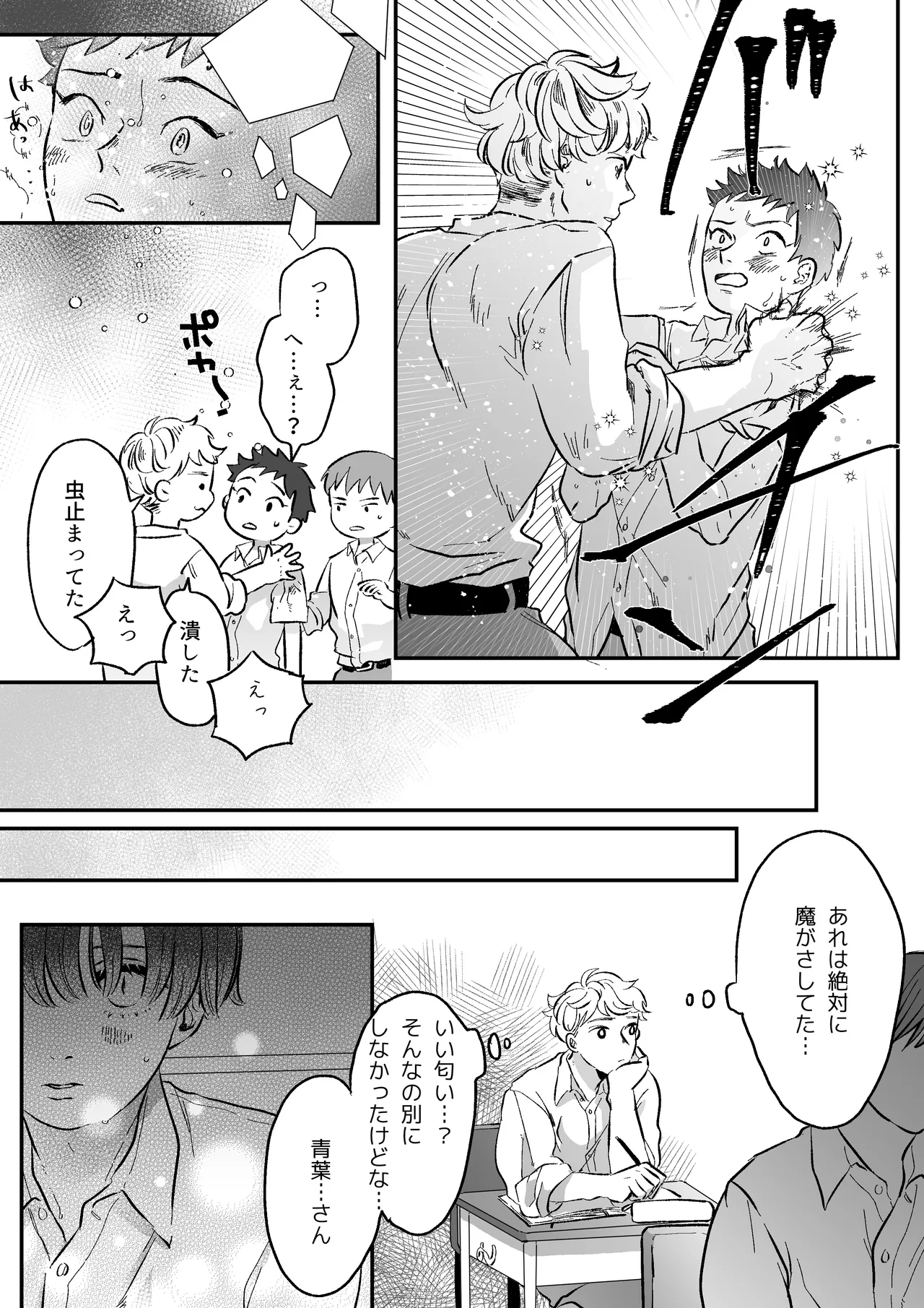 恋人はインキュバス - page10