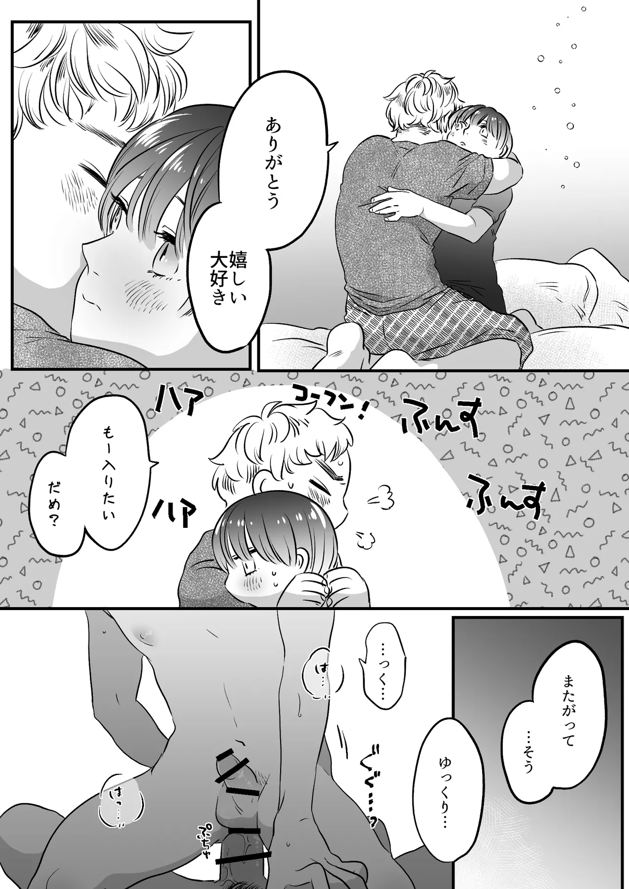 恋人はインキュバス - page100
