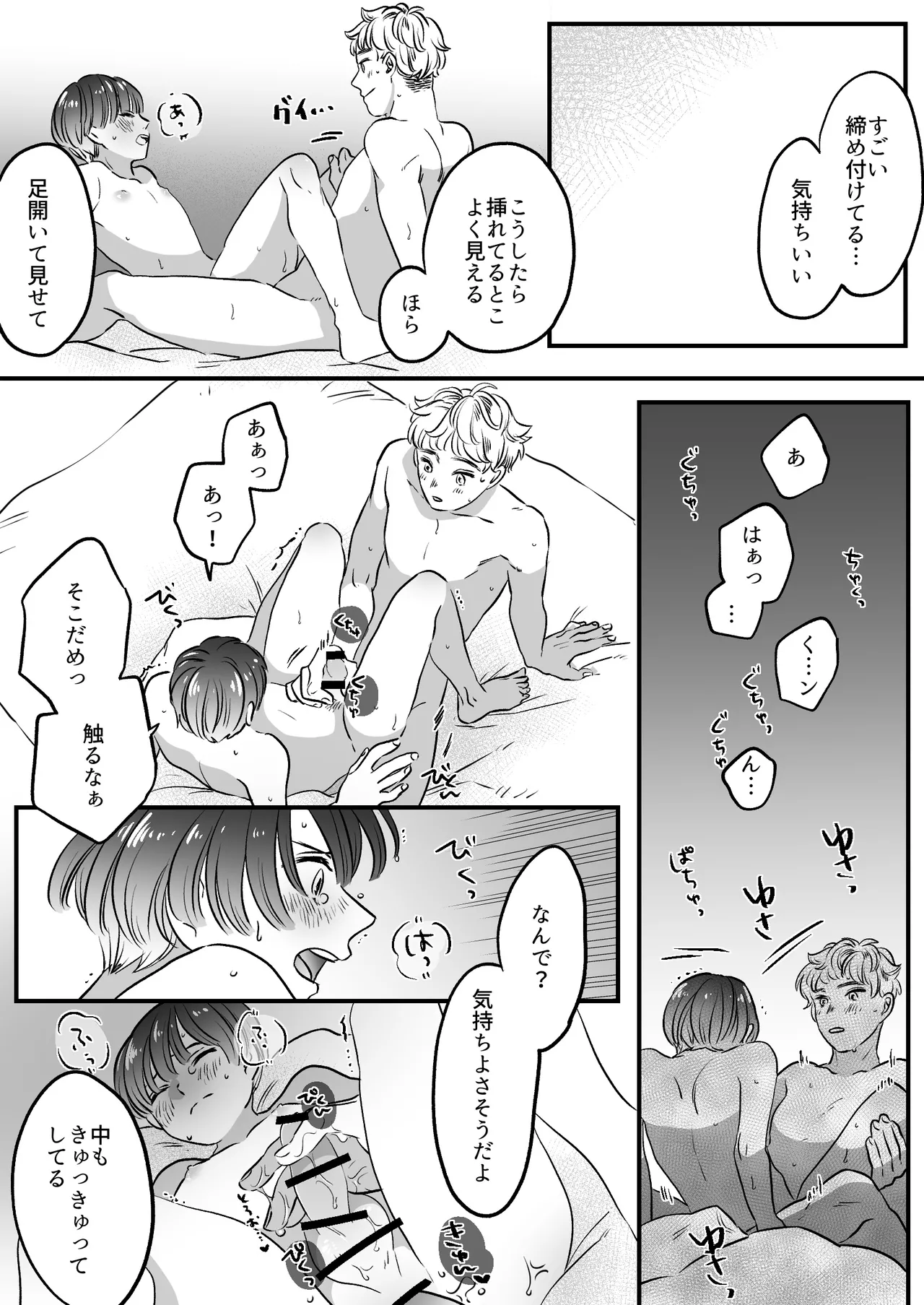 恋人はインキュバス - page102