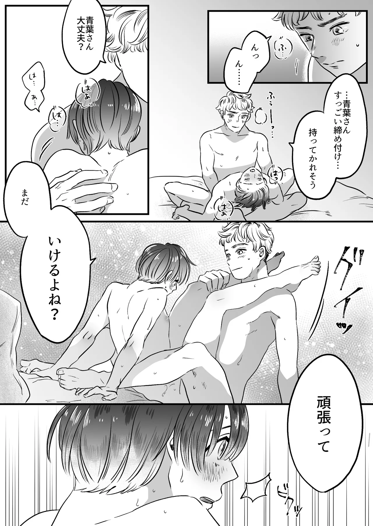 恋人はインキュバス - page104