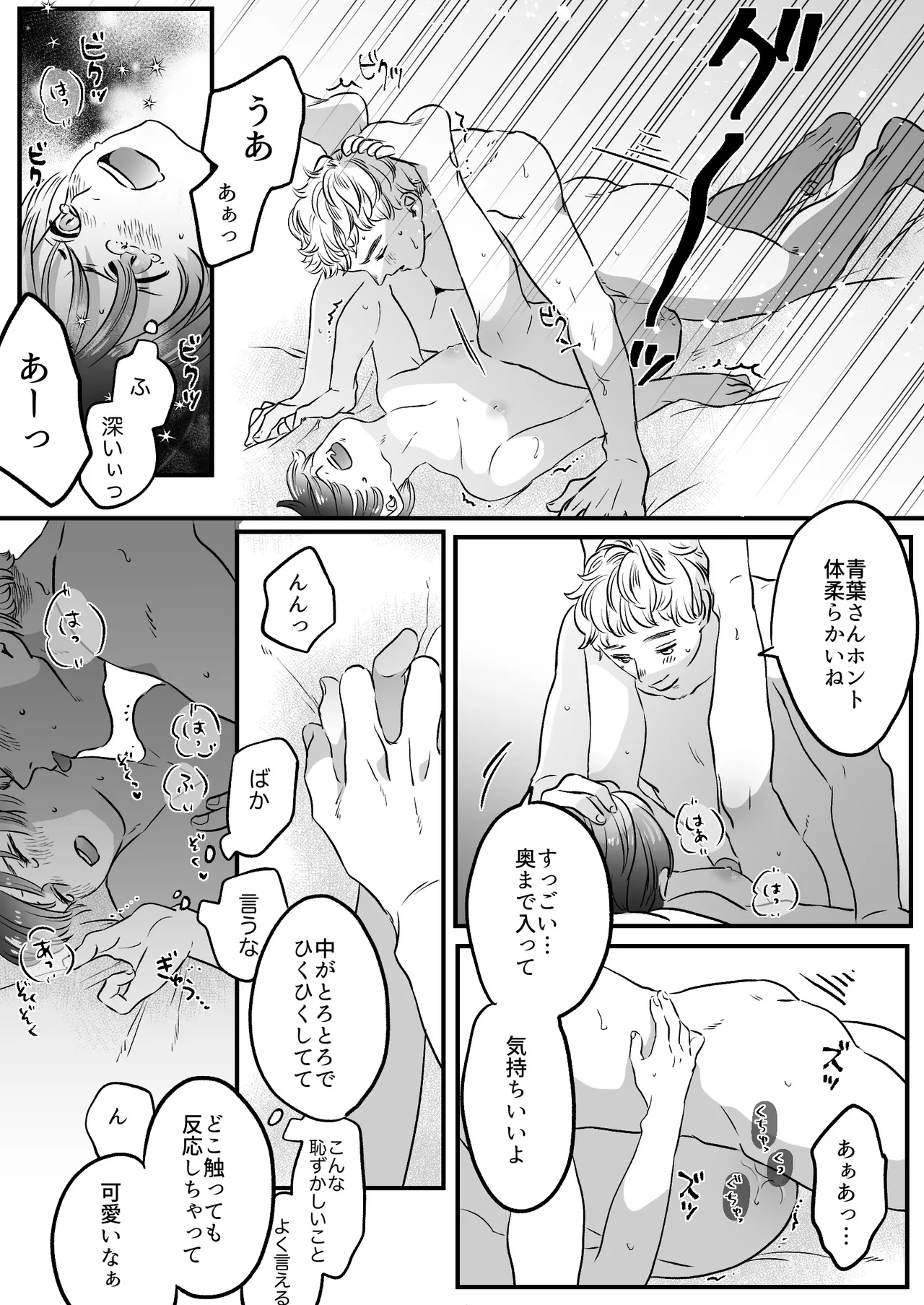 恋人はインキュバス - page105