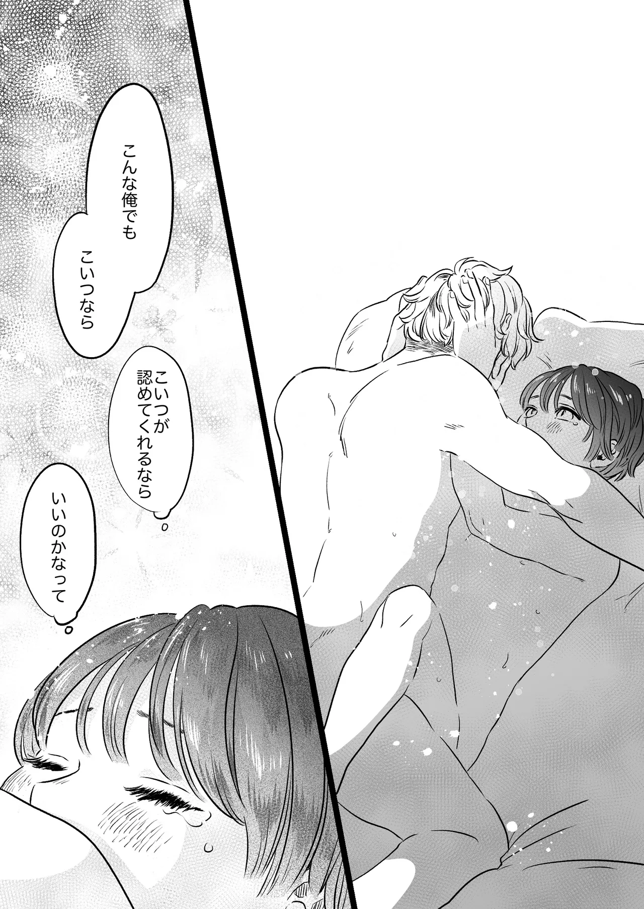 恋人はインキュバス - page107