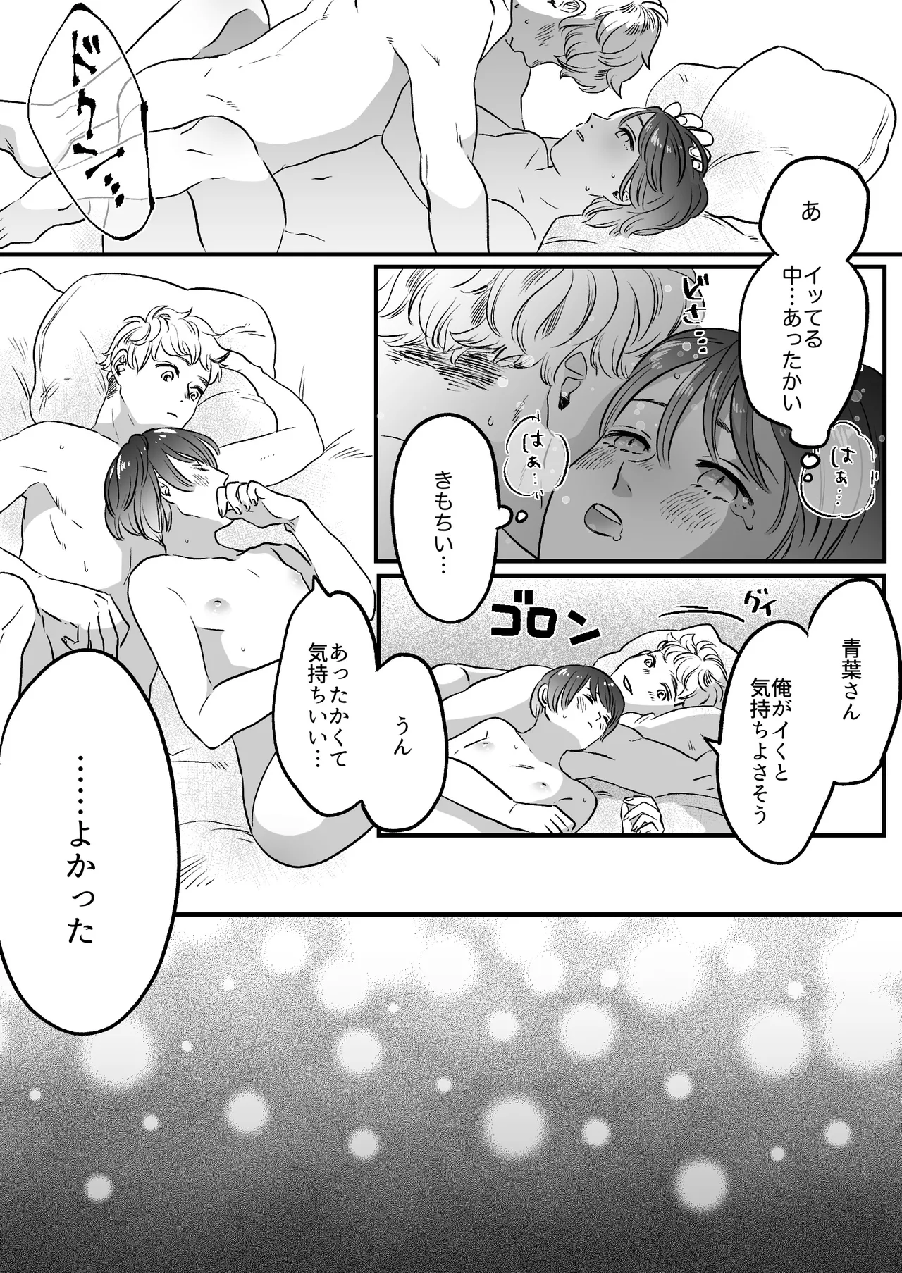 恋人はインキュバス - page108