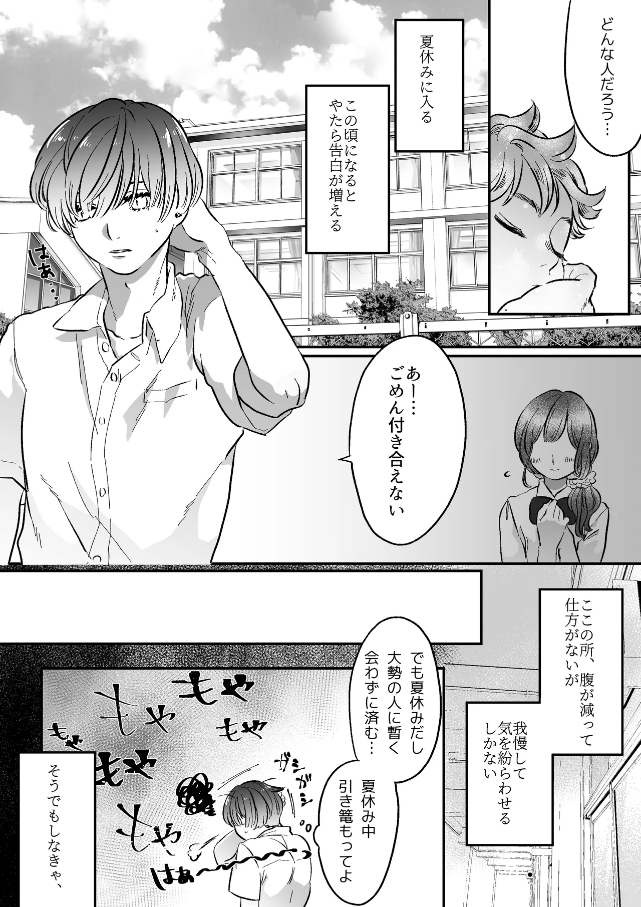 恋人はインキュバス - page11