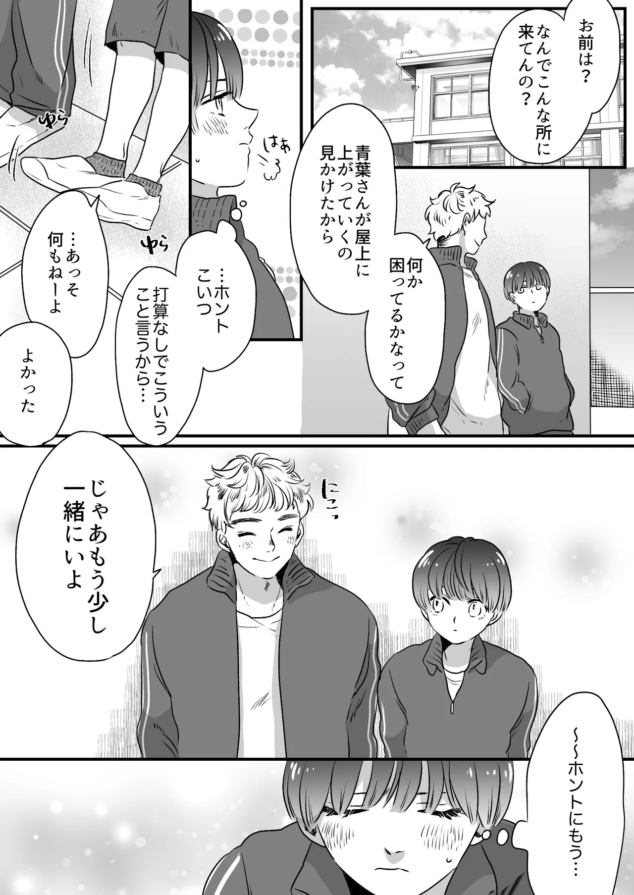 恋人はインキュバス - page111