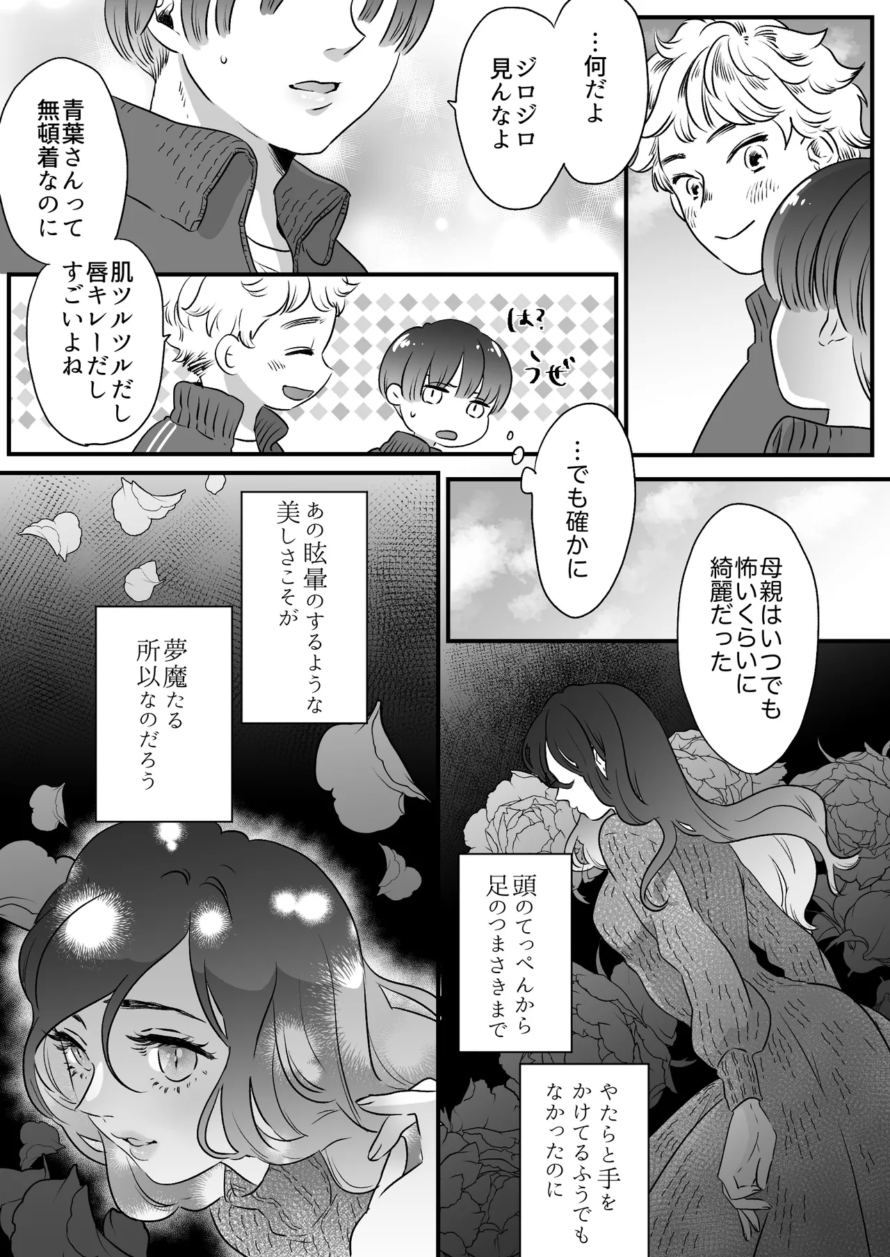 恋人はインキュバス - page112