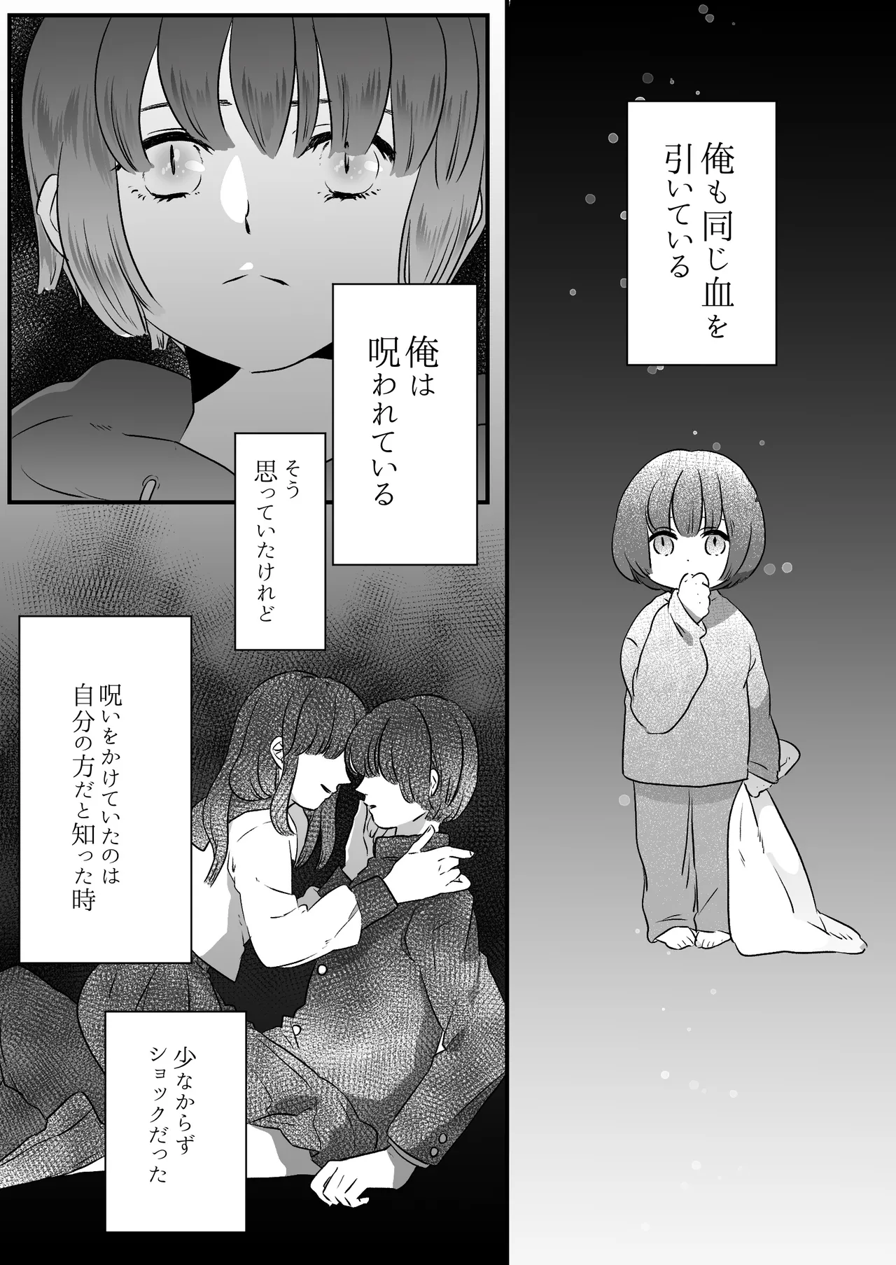 恋人はインキュバス - page113