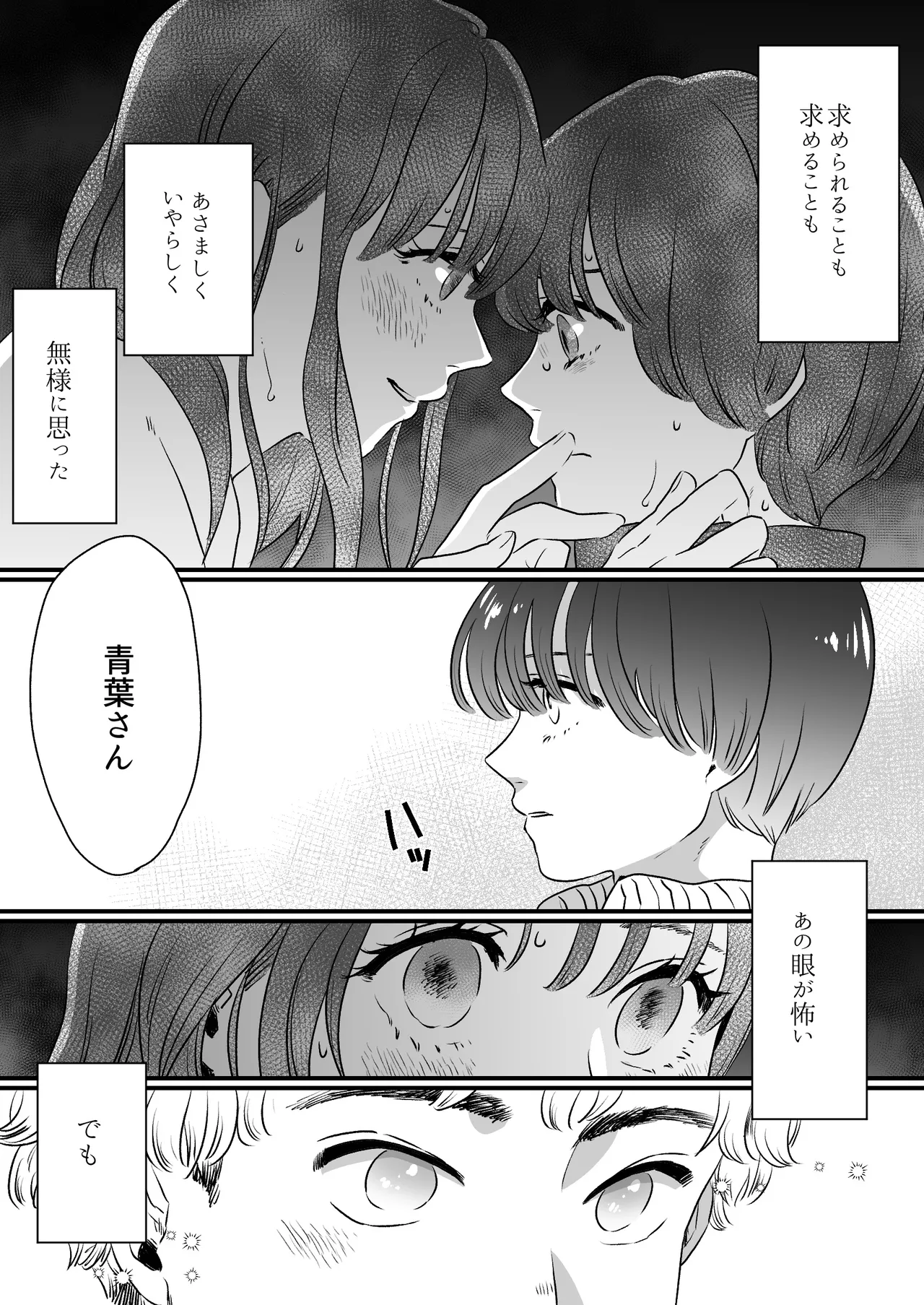 恋人はインキュバス - page114