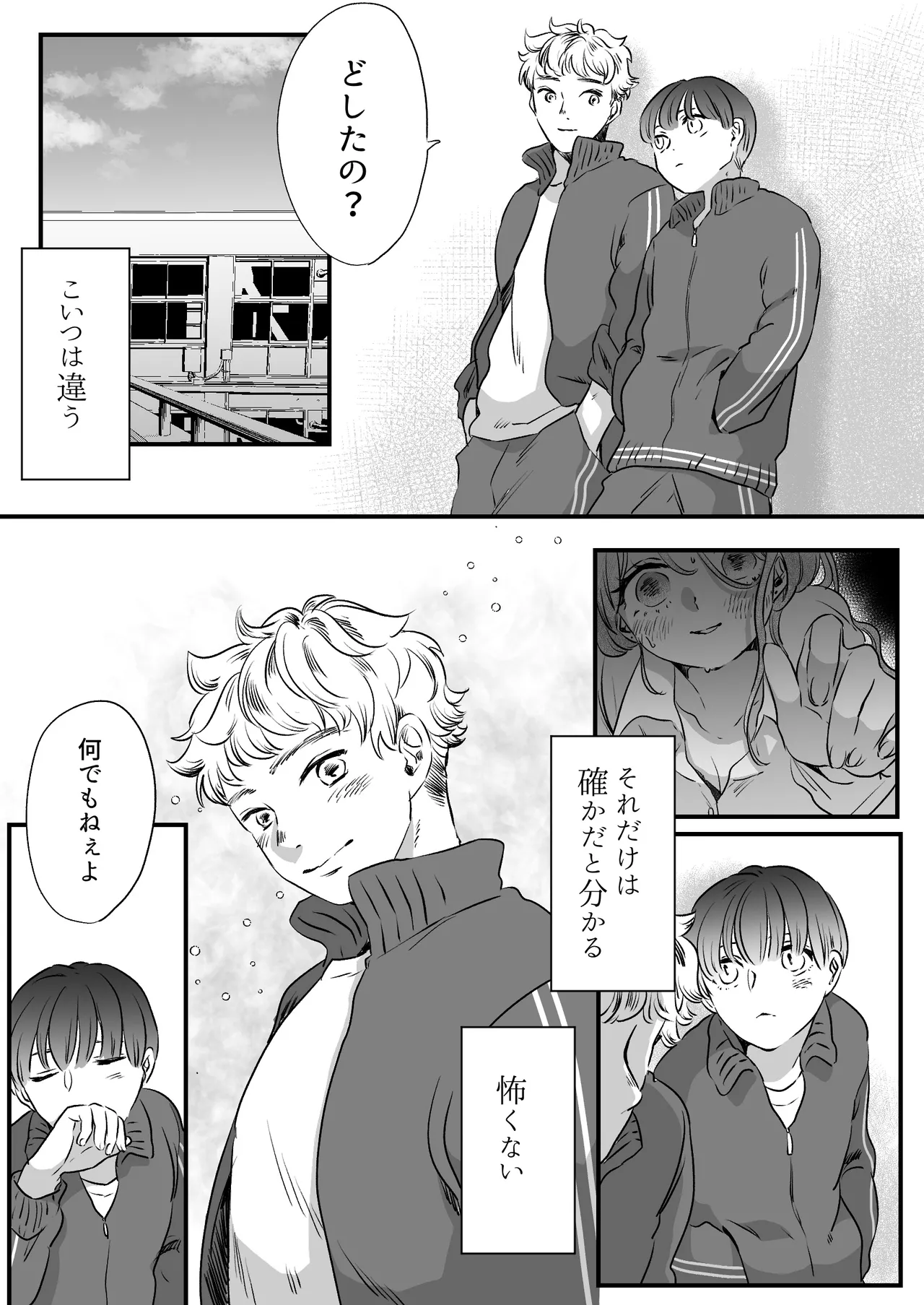 恋人はインキュバス - page115
