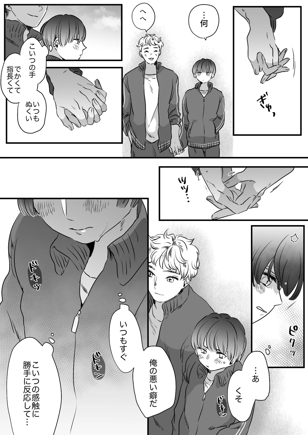 恋人はインキュバス - page116