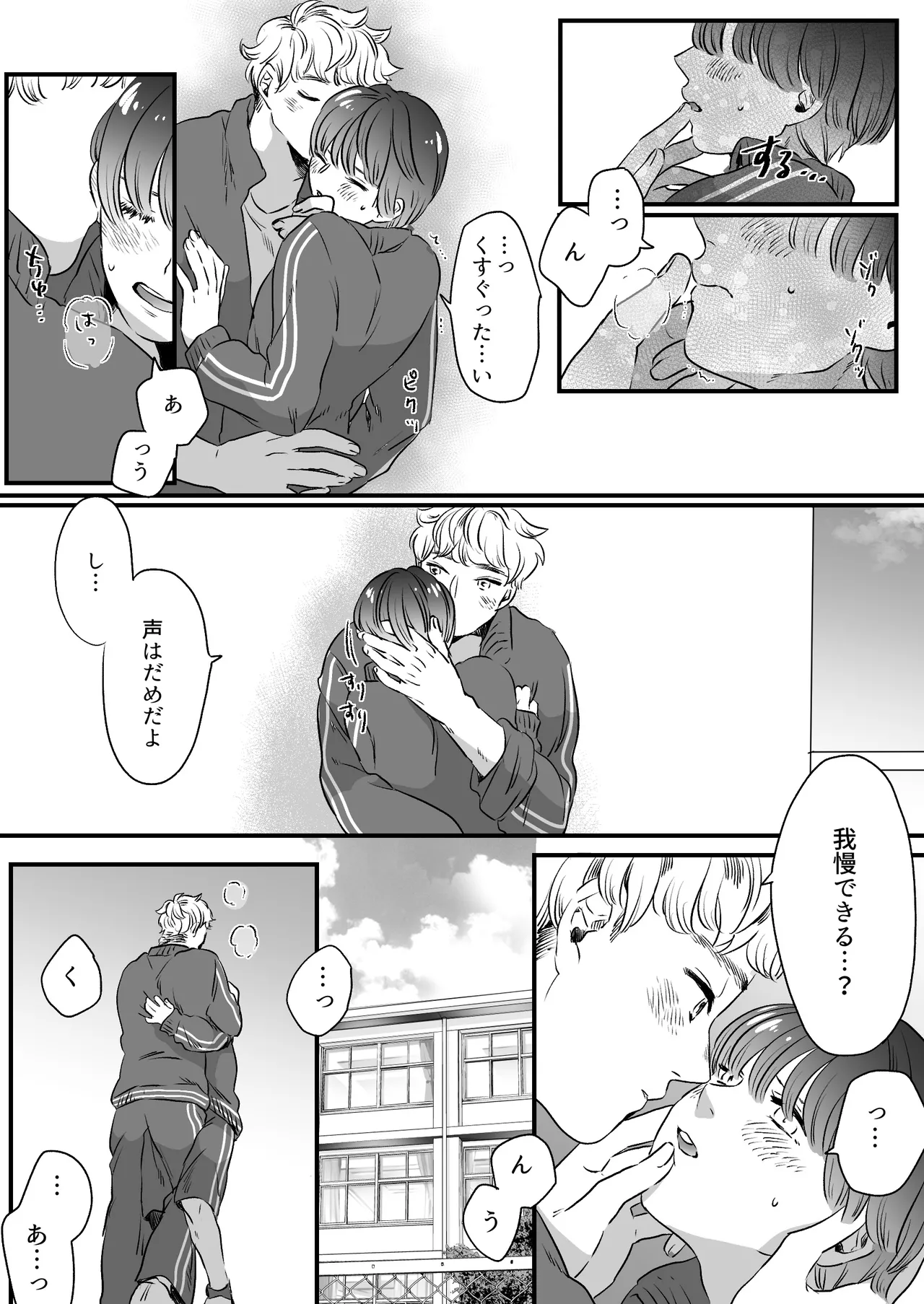 恋人はインキュバス - page118