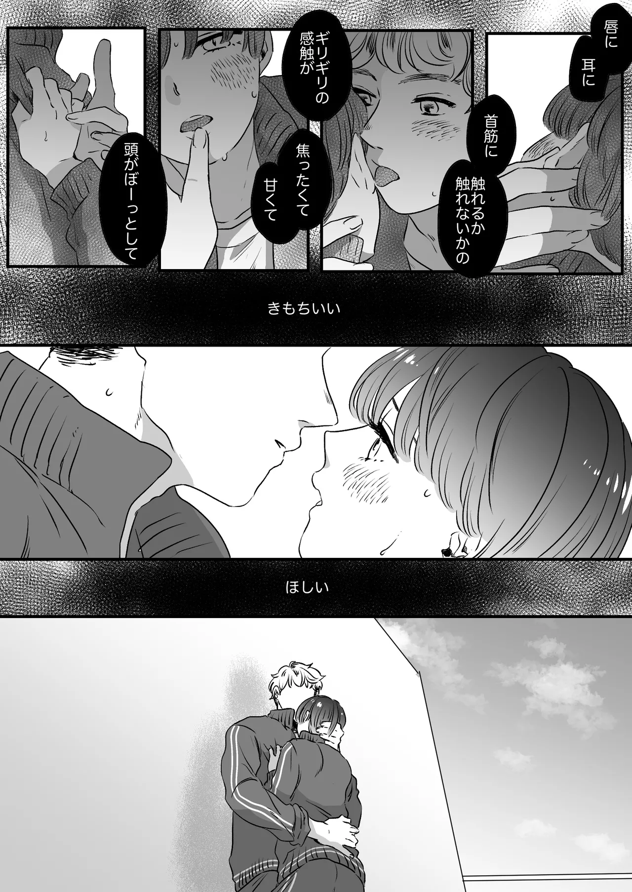 恋人はインキュバス - page119