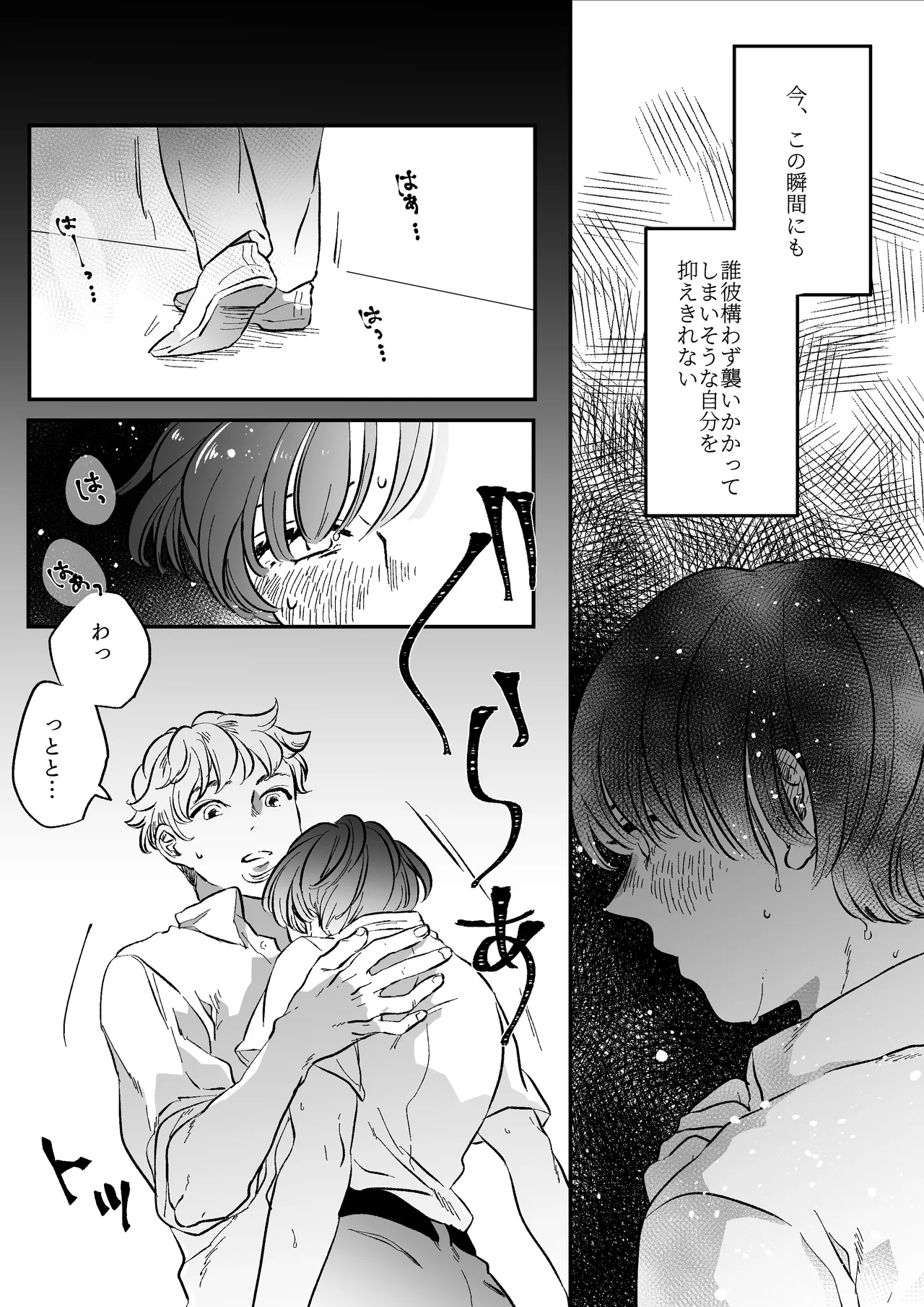 恋人はインキュバス - page12