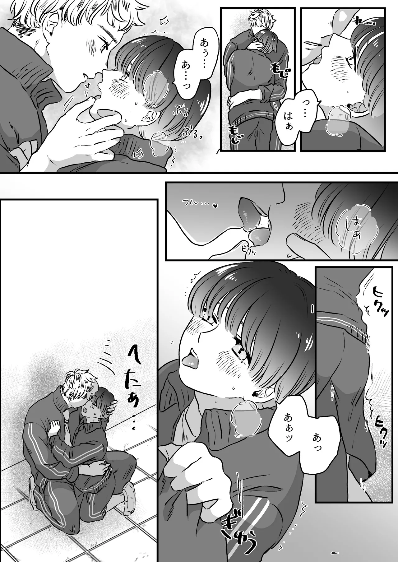恋人はインキュバス - page121