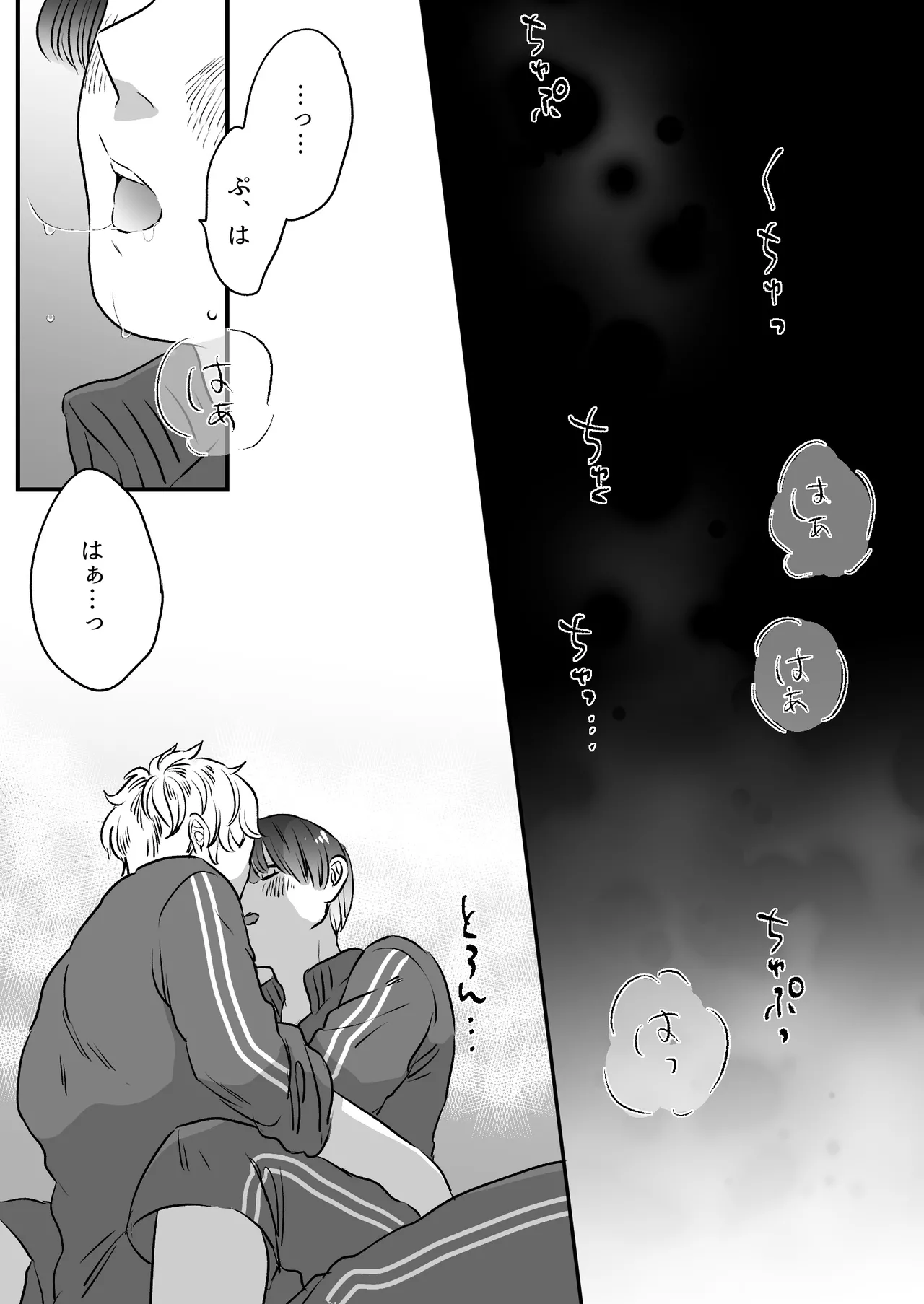 恋人はインキュバス - page124