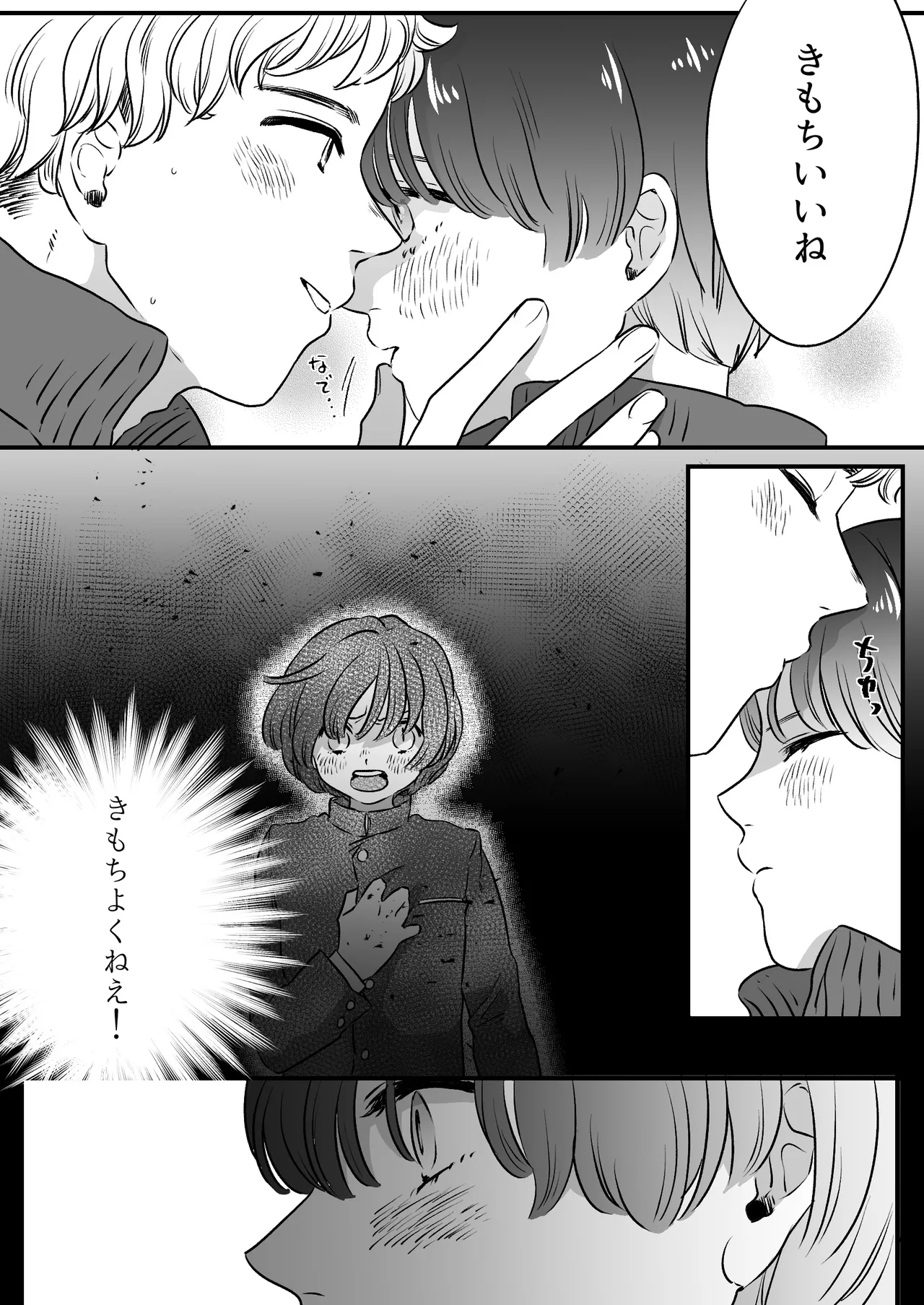 恋人はインキュバス - page125