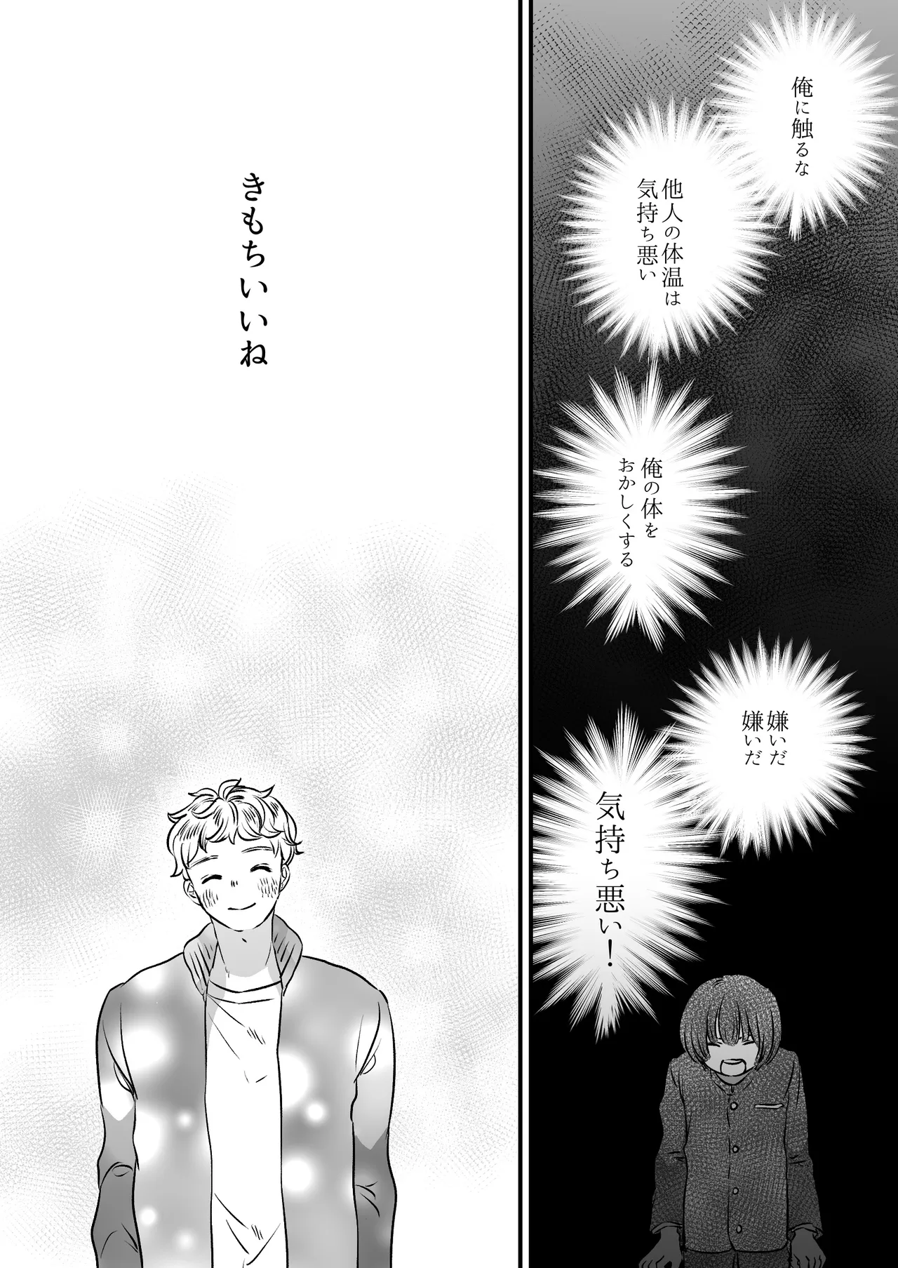 恋人はインキュバス - page126