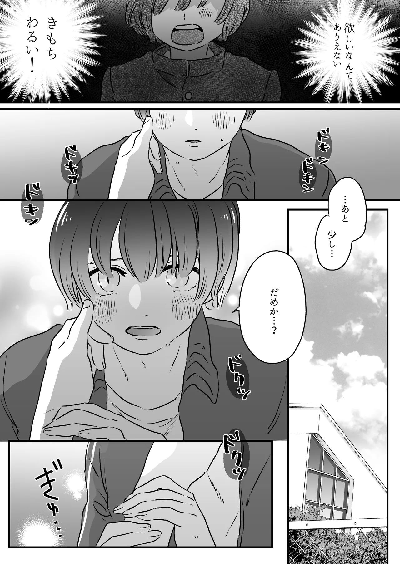 恋人はインキュバス - page127