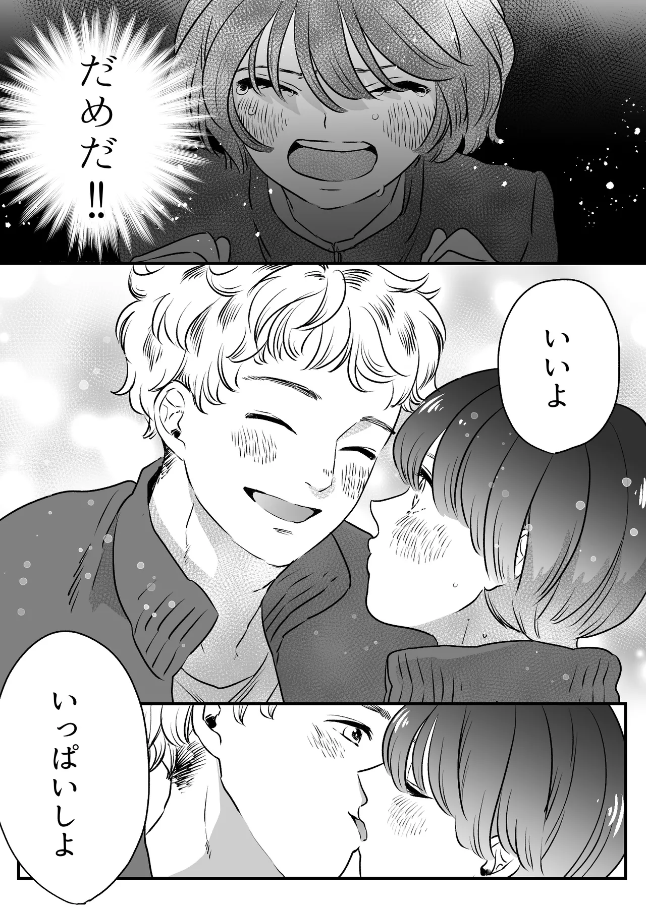恋人はインキュバス - page128