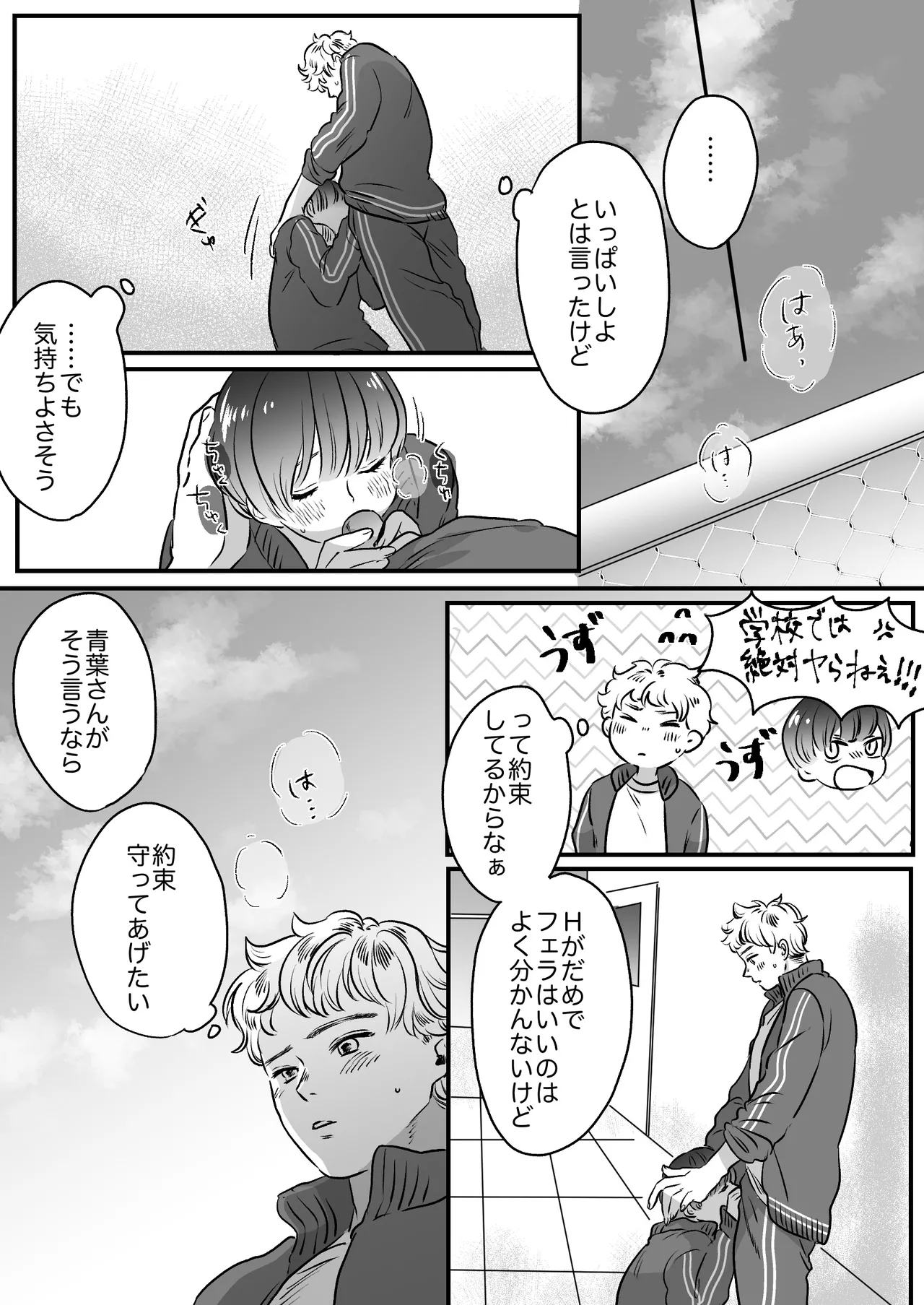 恋人はインキュバス - page129