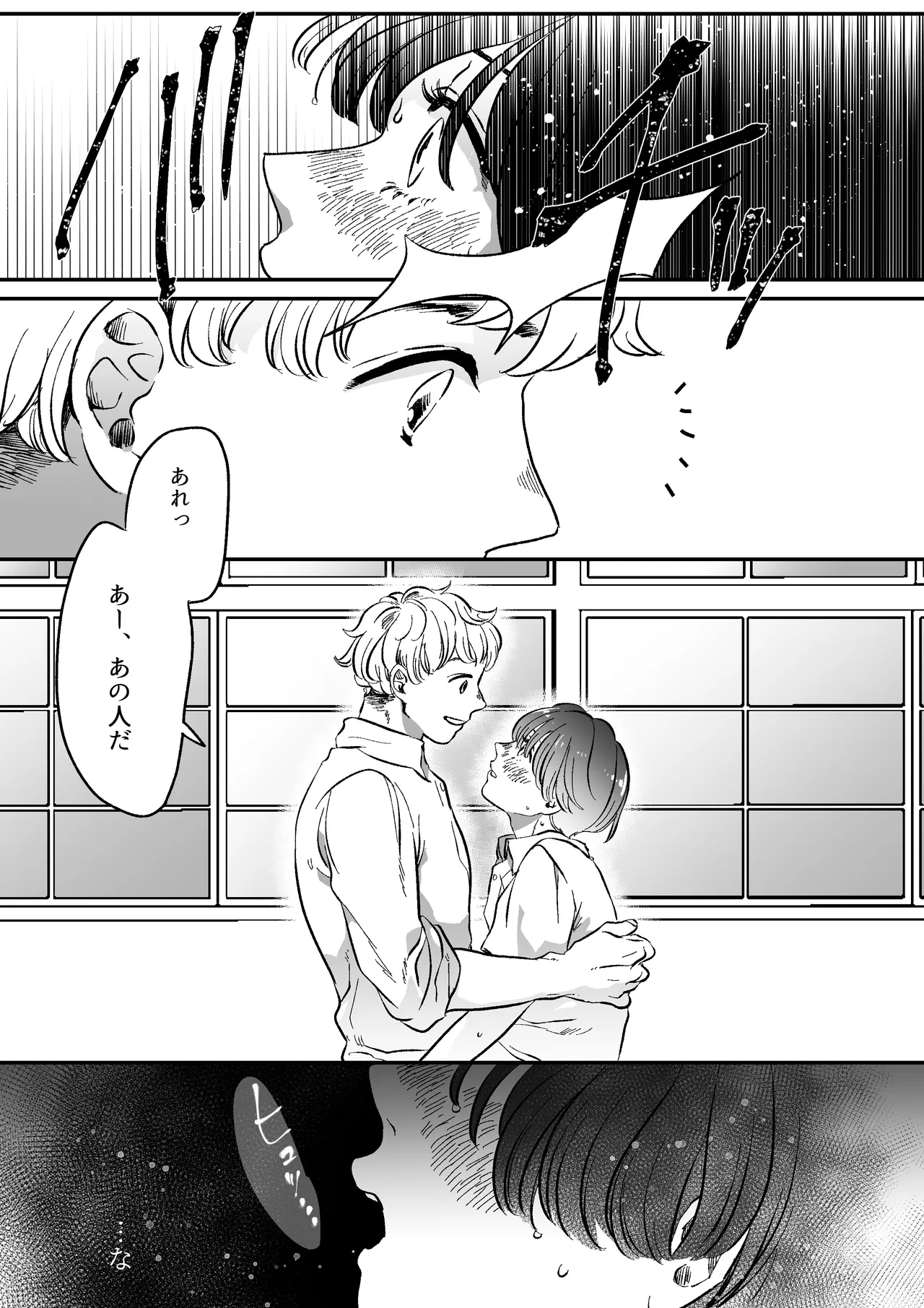 恋人はインキュバス - page13