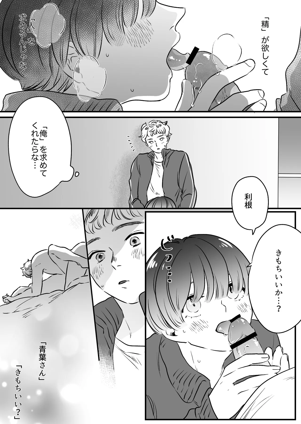 恋人はインキュバス - page130