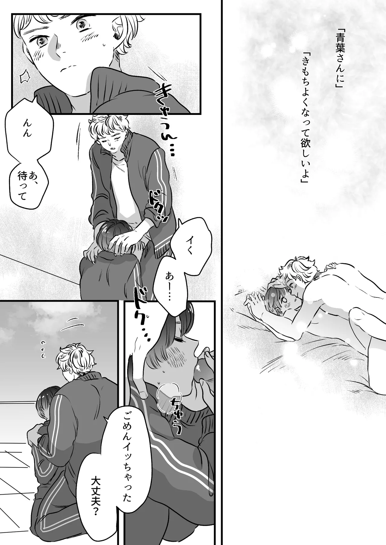 恋人はインキュバス - page131