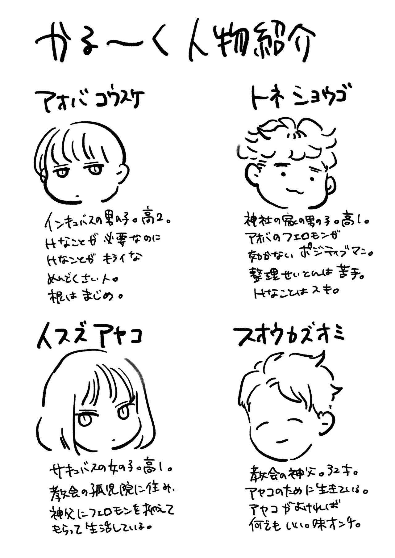 恋人はインキュバス - page134