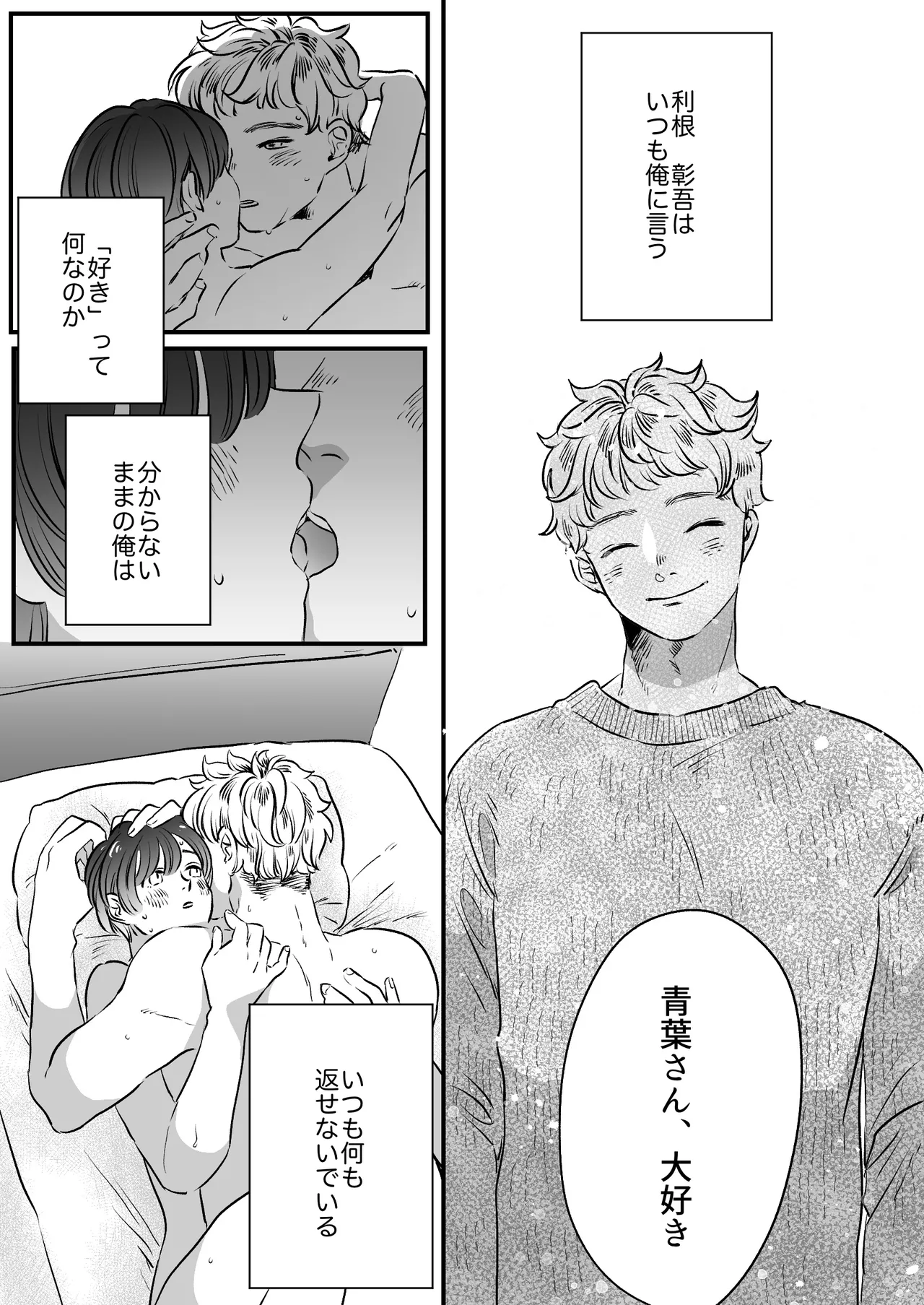 恋人はインキュバス - page135