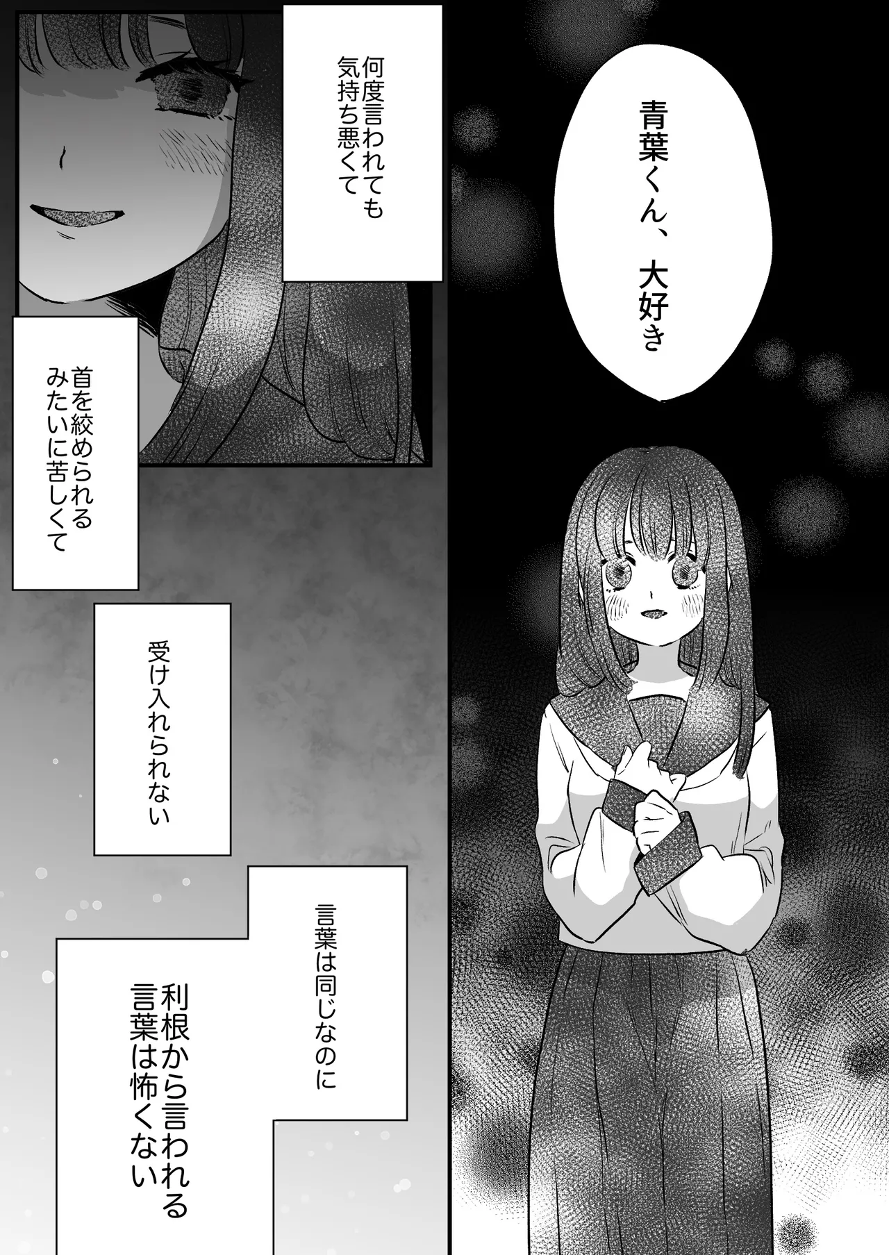 恋人はインキュバス - page136