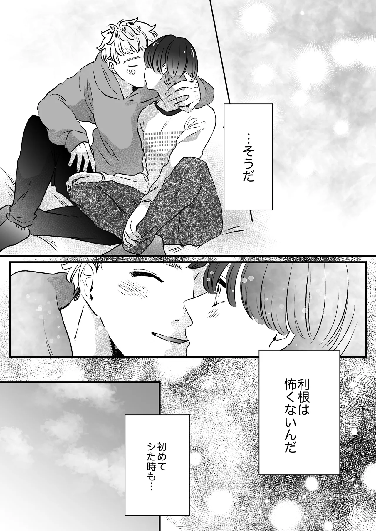 恋人はインキュバス - page137