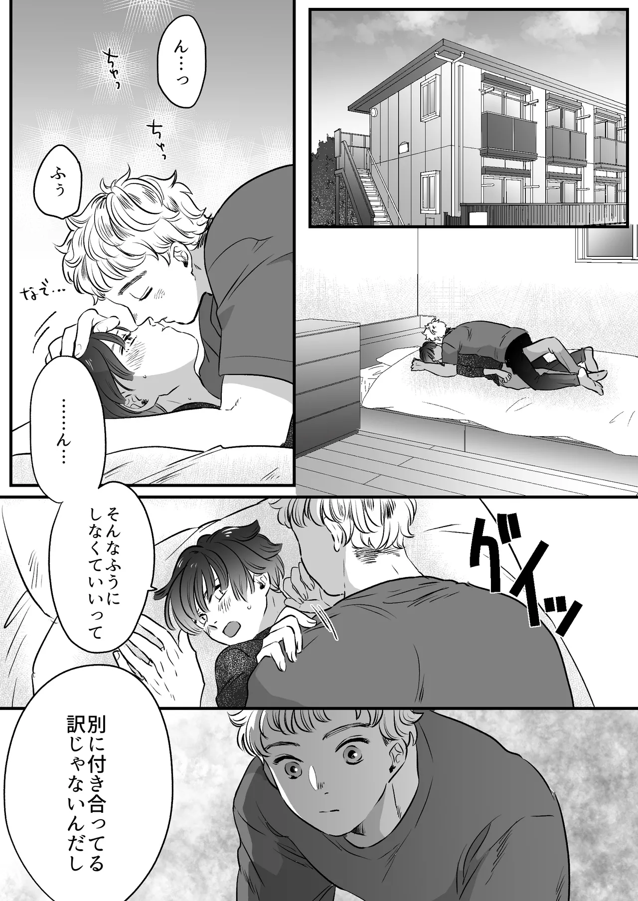 恋人はインキュバス - page138