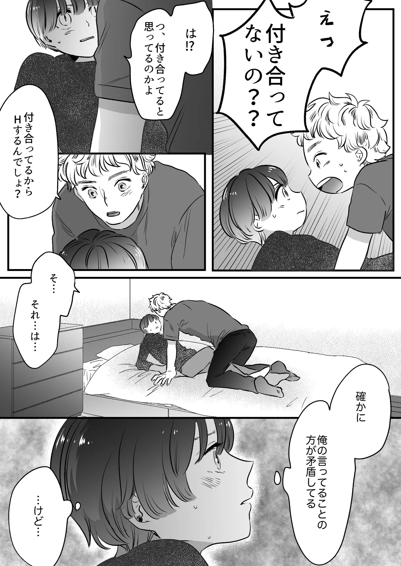 恋人はインキュバス - page139