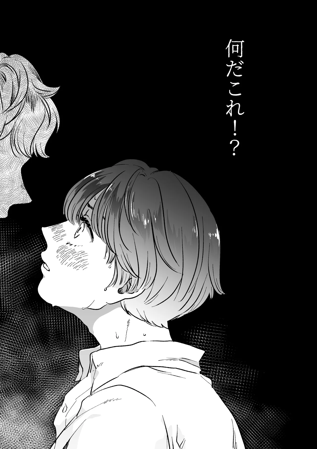 恋人はインキュバス - page14
