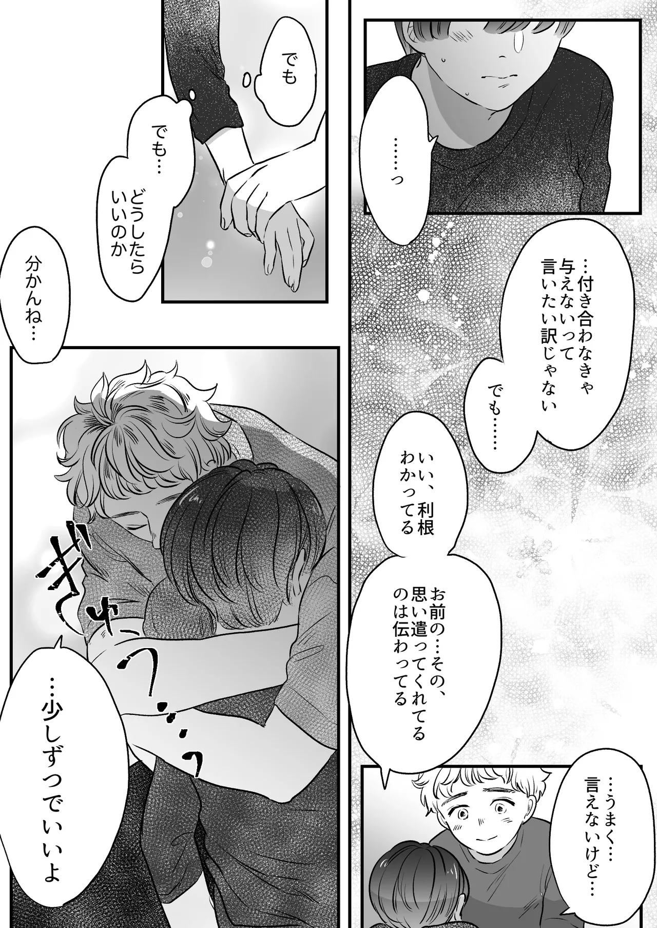 恋人はインキュバス - page141