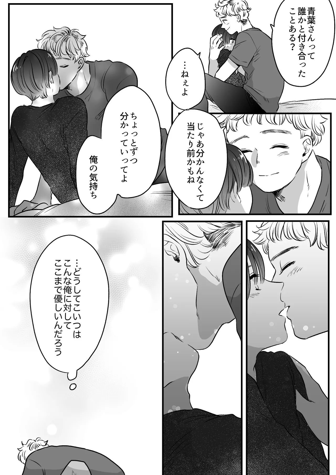 恋人はインキュバス - page142