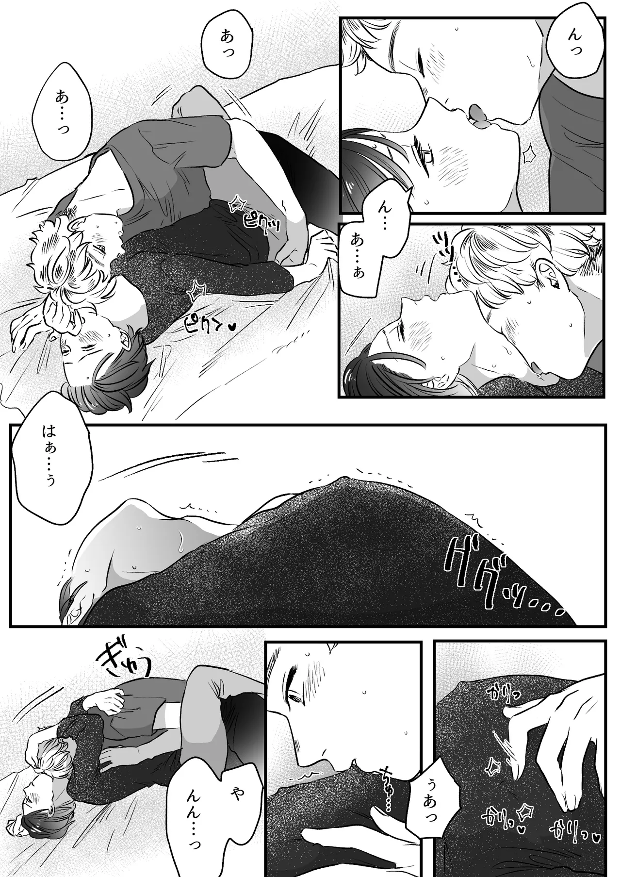 恋人はインキュバス - page143