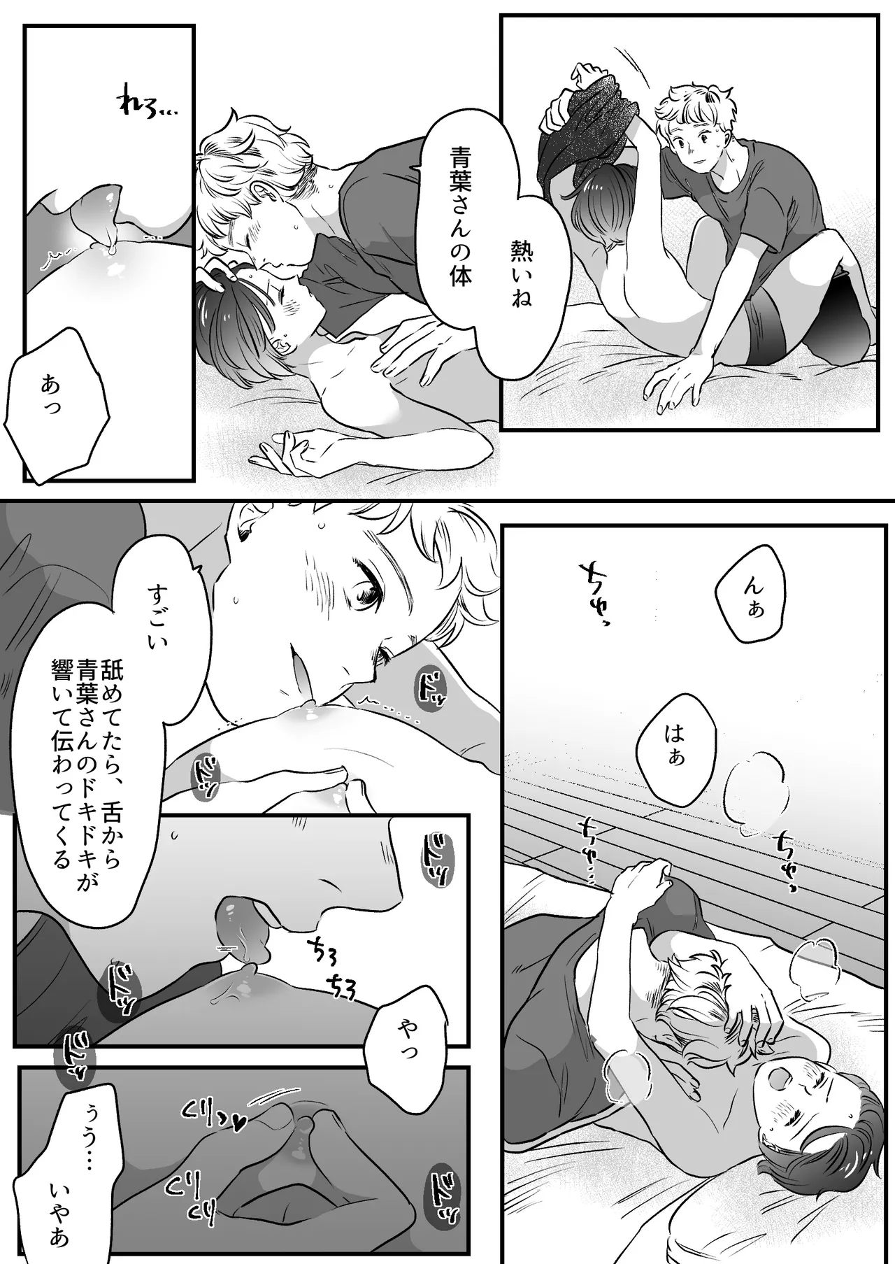 恋人はインキュバス - page144