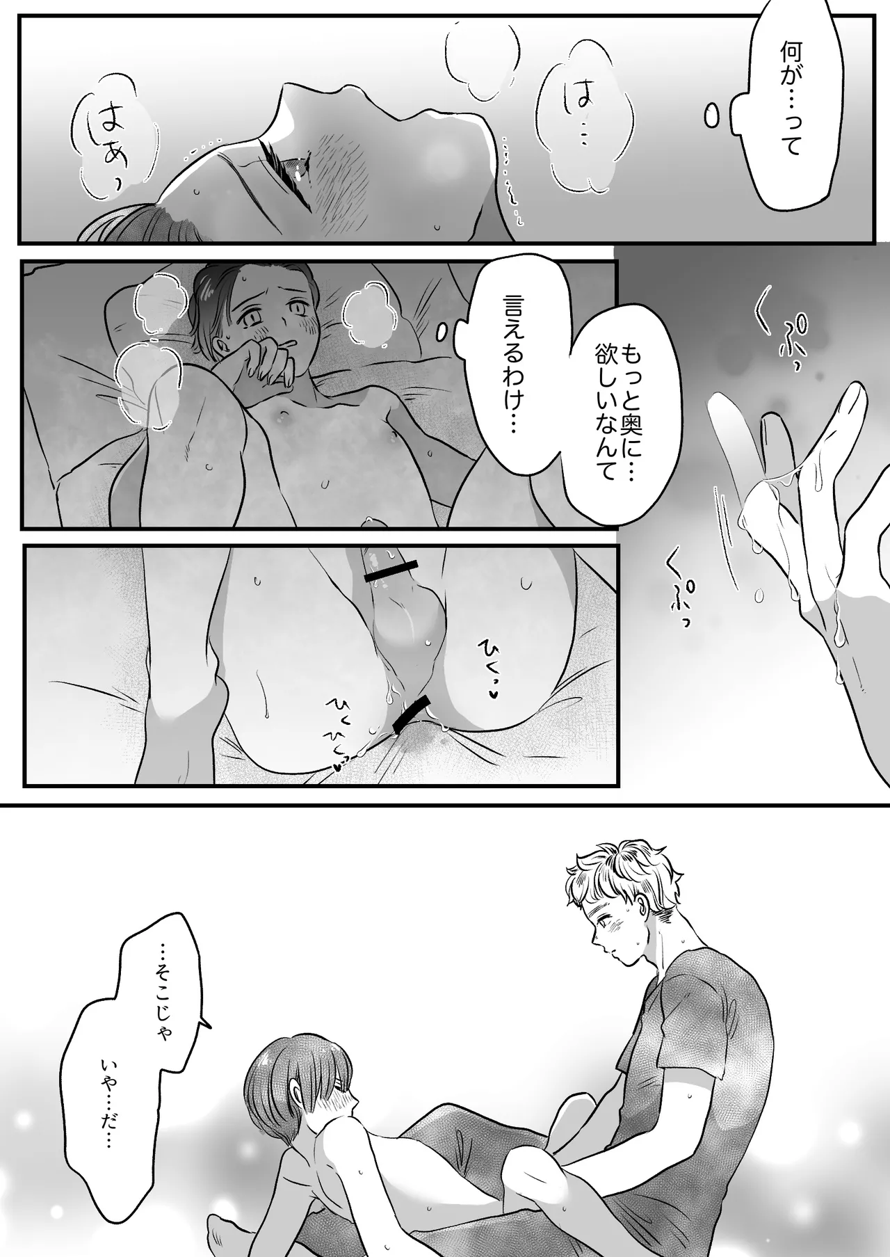 恋人はインキュバス - page149