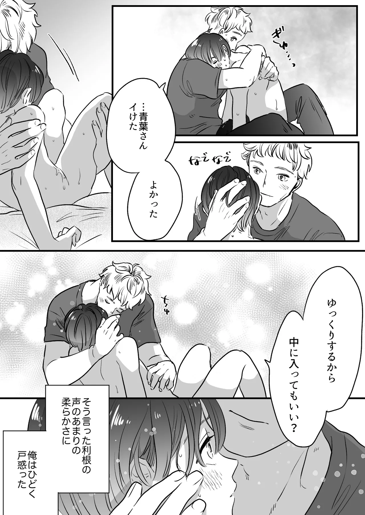 恋人はインキュバス - page154
