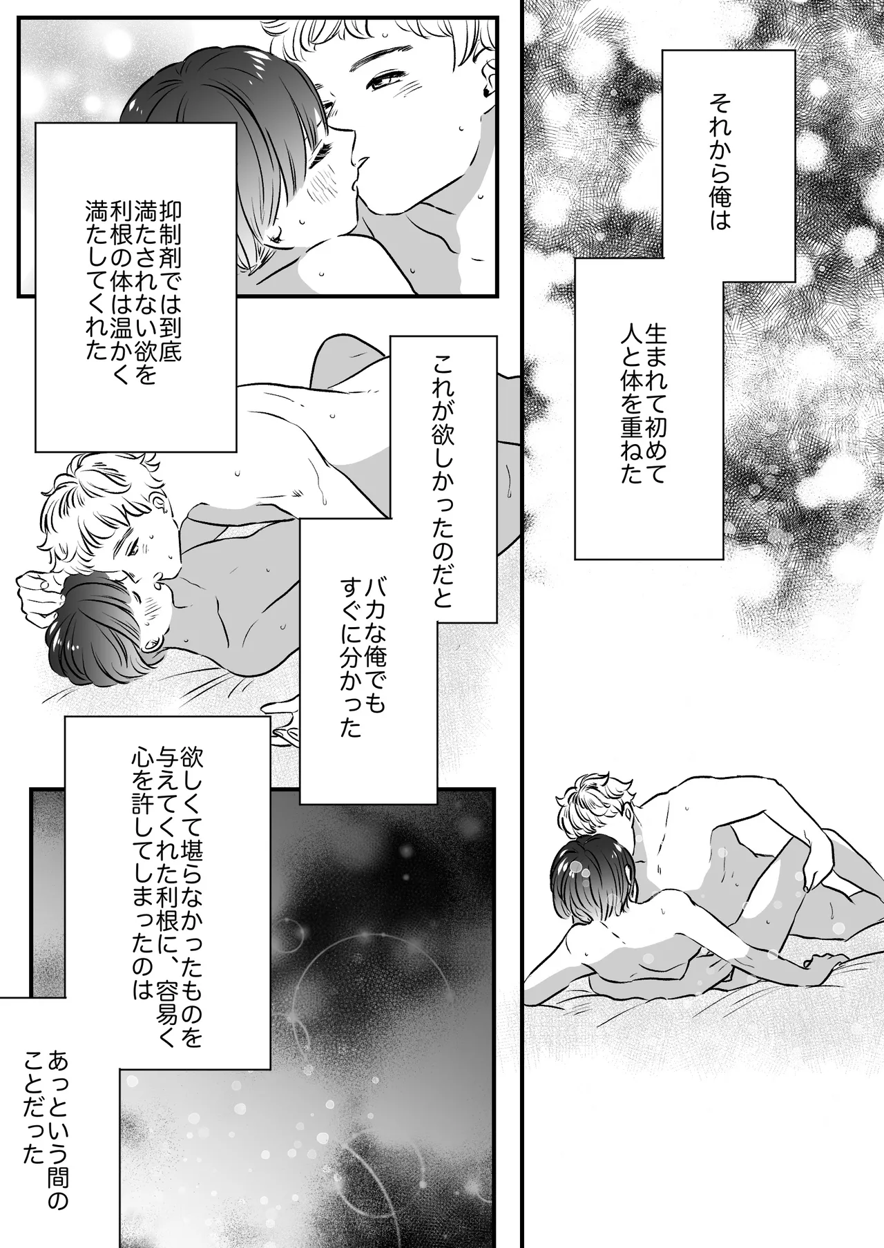 恋人はインキュバス - page155