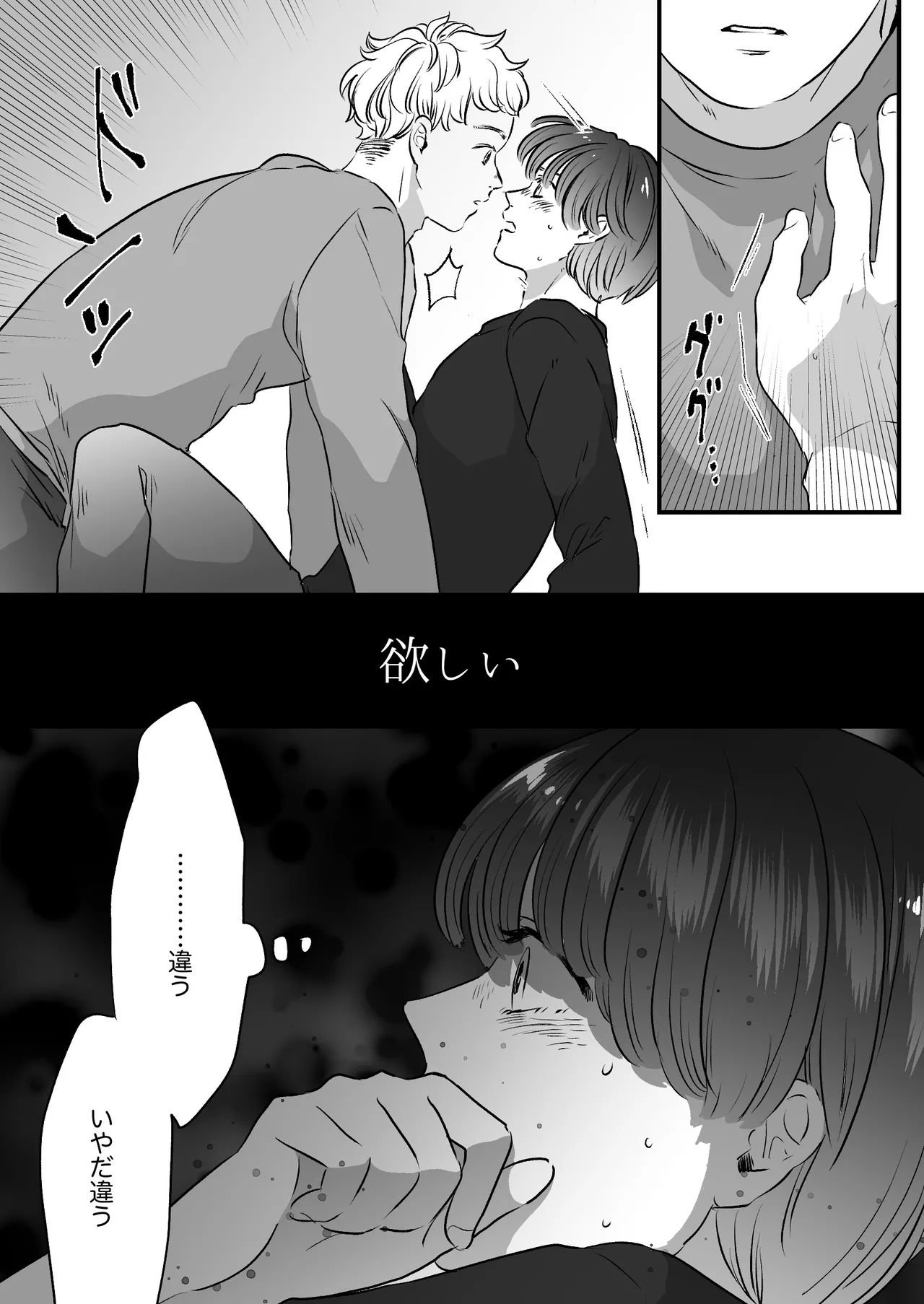 恋人はインキュバス - page158