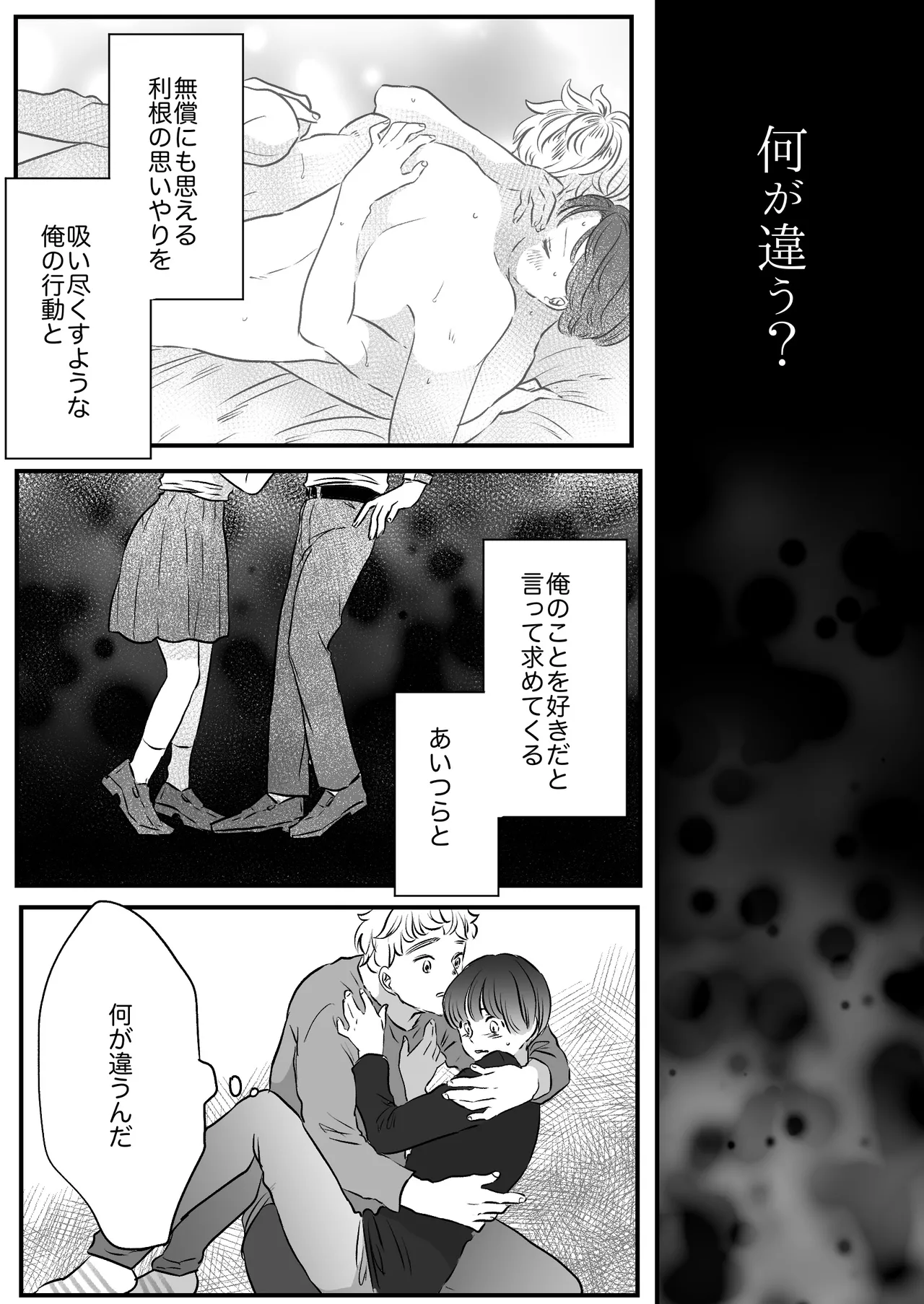 恋人はインキュバス - page159