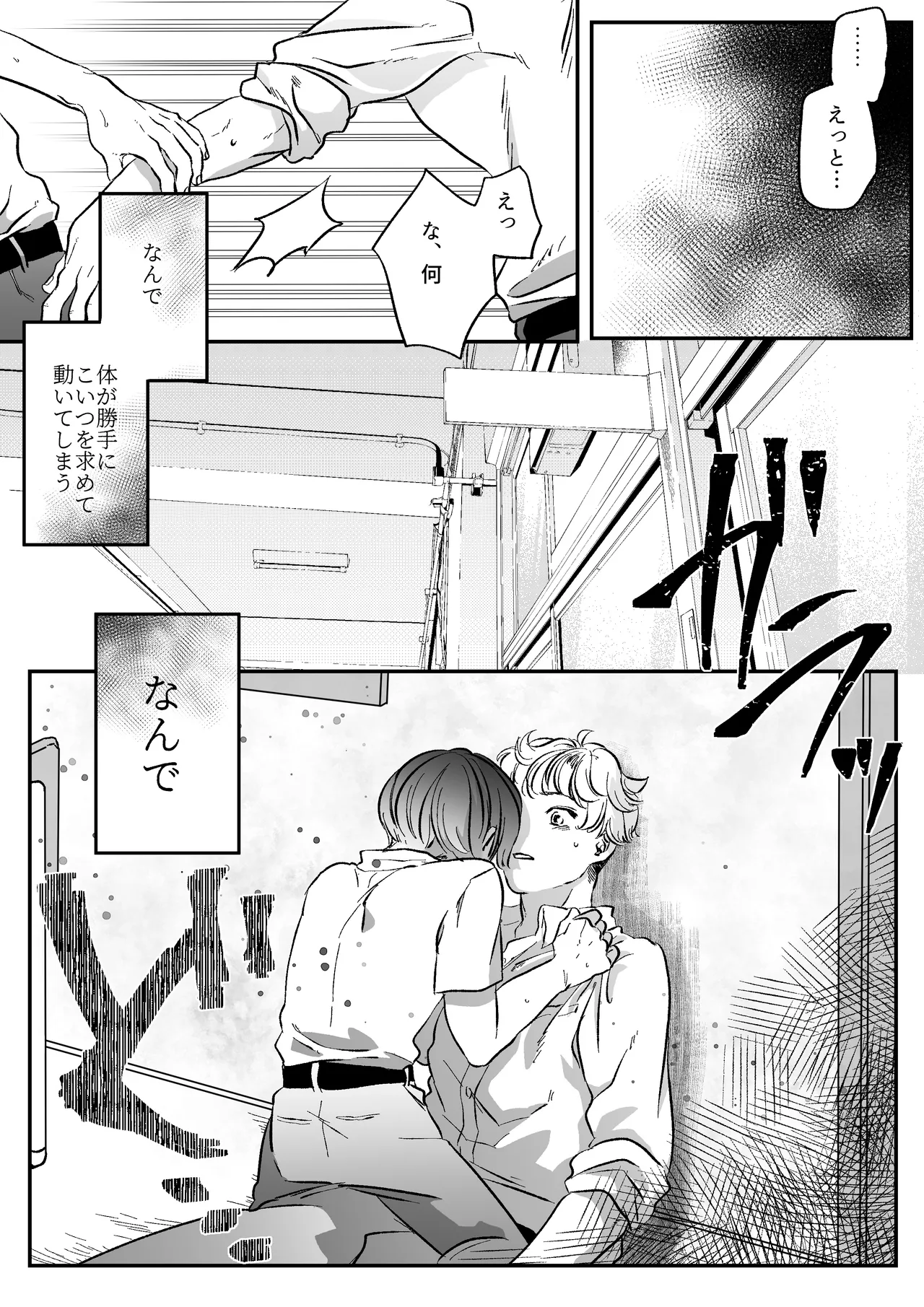 恋人はインキュバス - page16