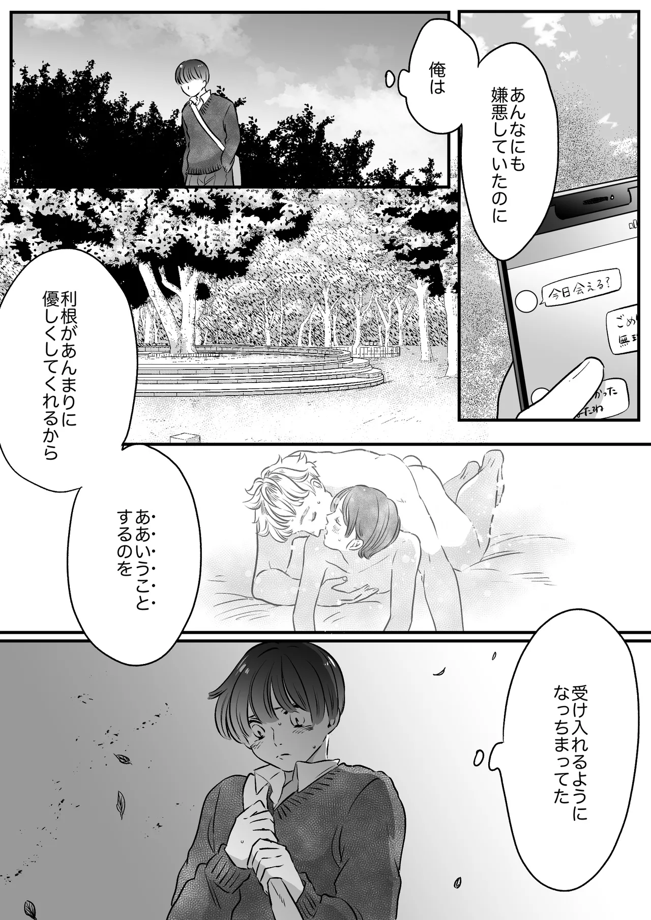 恋人はインキュバス - page160